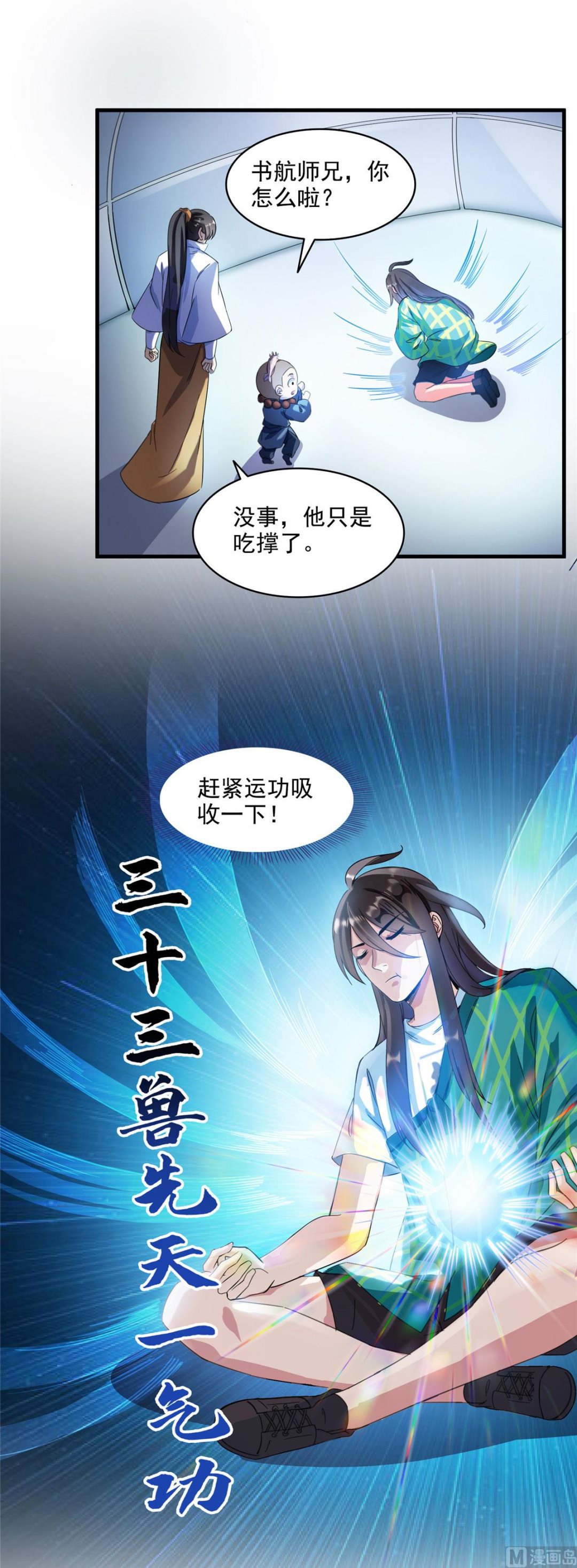 修真聊天群韩漫全集-第285话 鲸吞术无删减无遮挡章节图片 