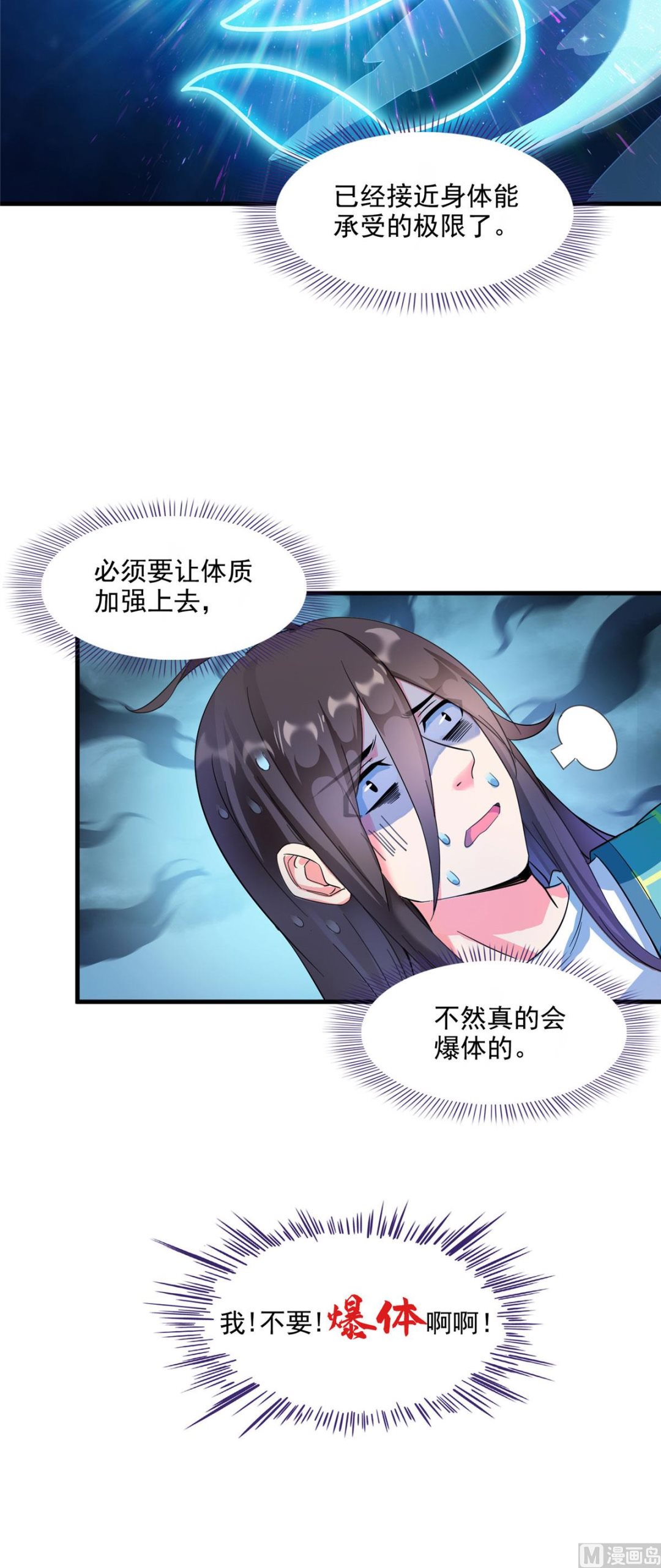 修真聊天群韩漫全集-第285话 鲸吞术无删减无遮挡章节图片 
