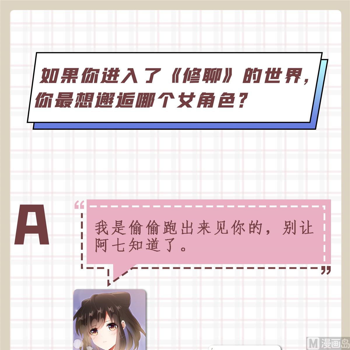 修真聊天群韩漫全集-第285话 鲸吞术无删减无遮挡章节图片 