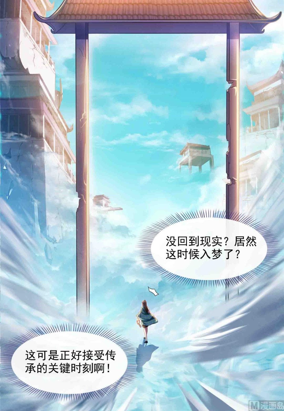 修真聊天群韩漫全集-第285话 鲸吞术无删减无遮挡章节图片 