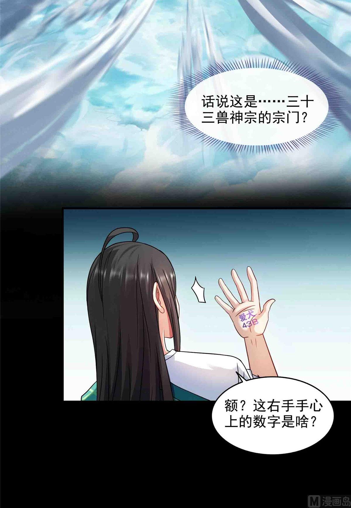 修真聊天群韩漫全集-第285话 鲸吞术无删减无遮挡章节图片 