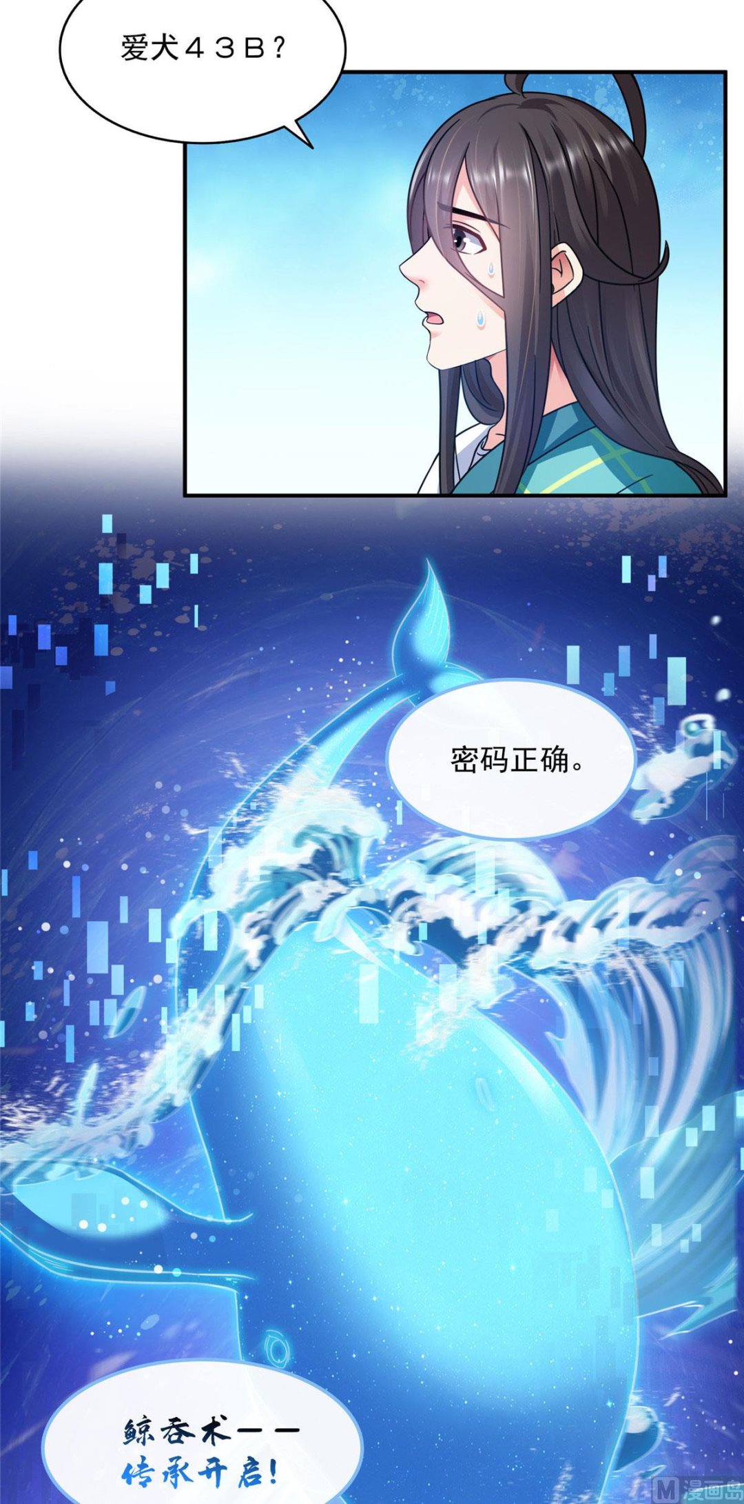 修真聊天群韩漫全集-第285话 鲸吞术无删减无遮挡章节图片 