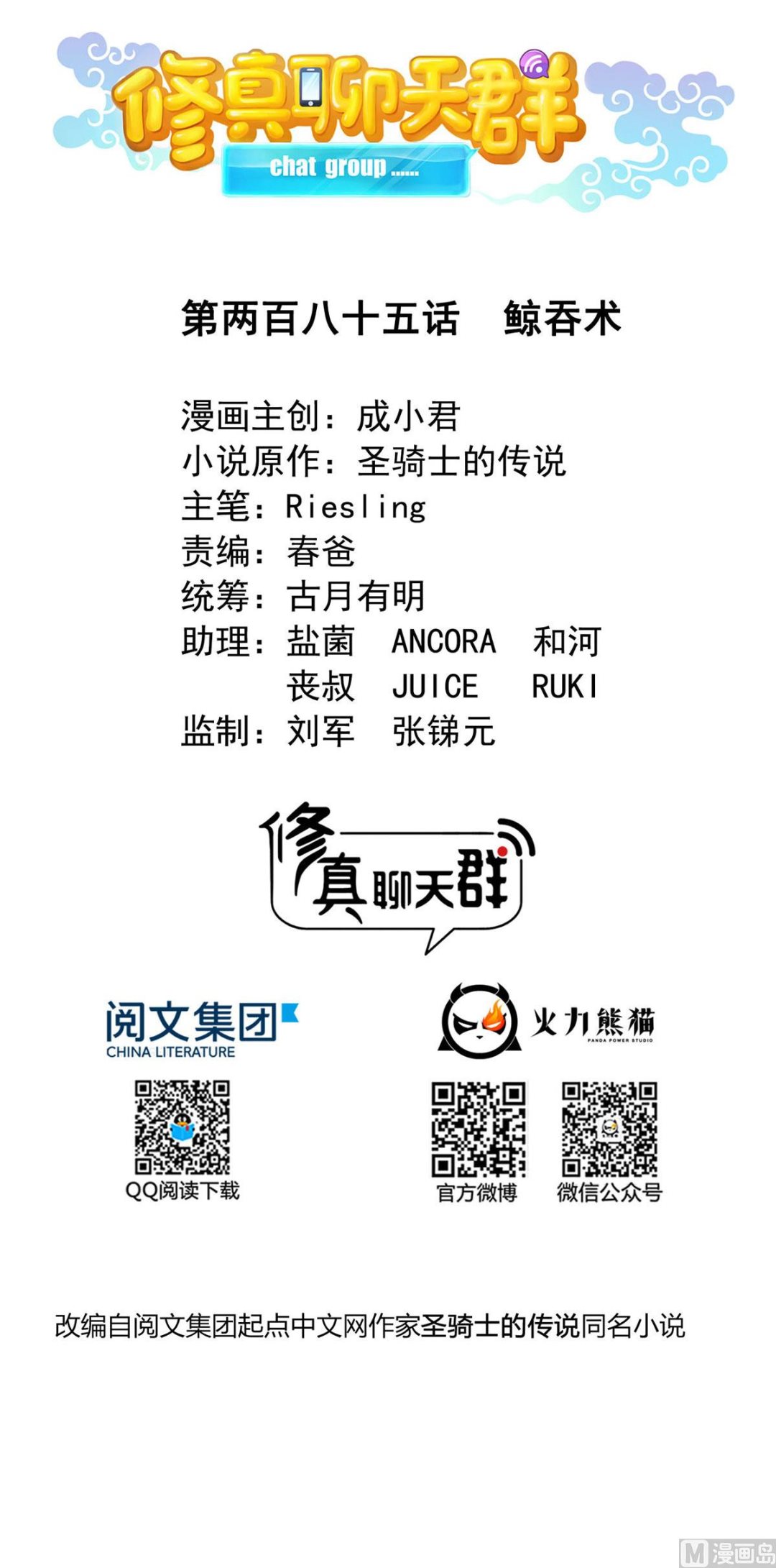 修真聊天群韩漫全集-第285话 鲸吞术无删减无遮挡章节图片 