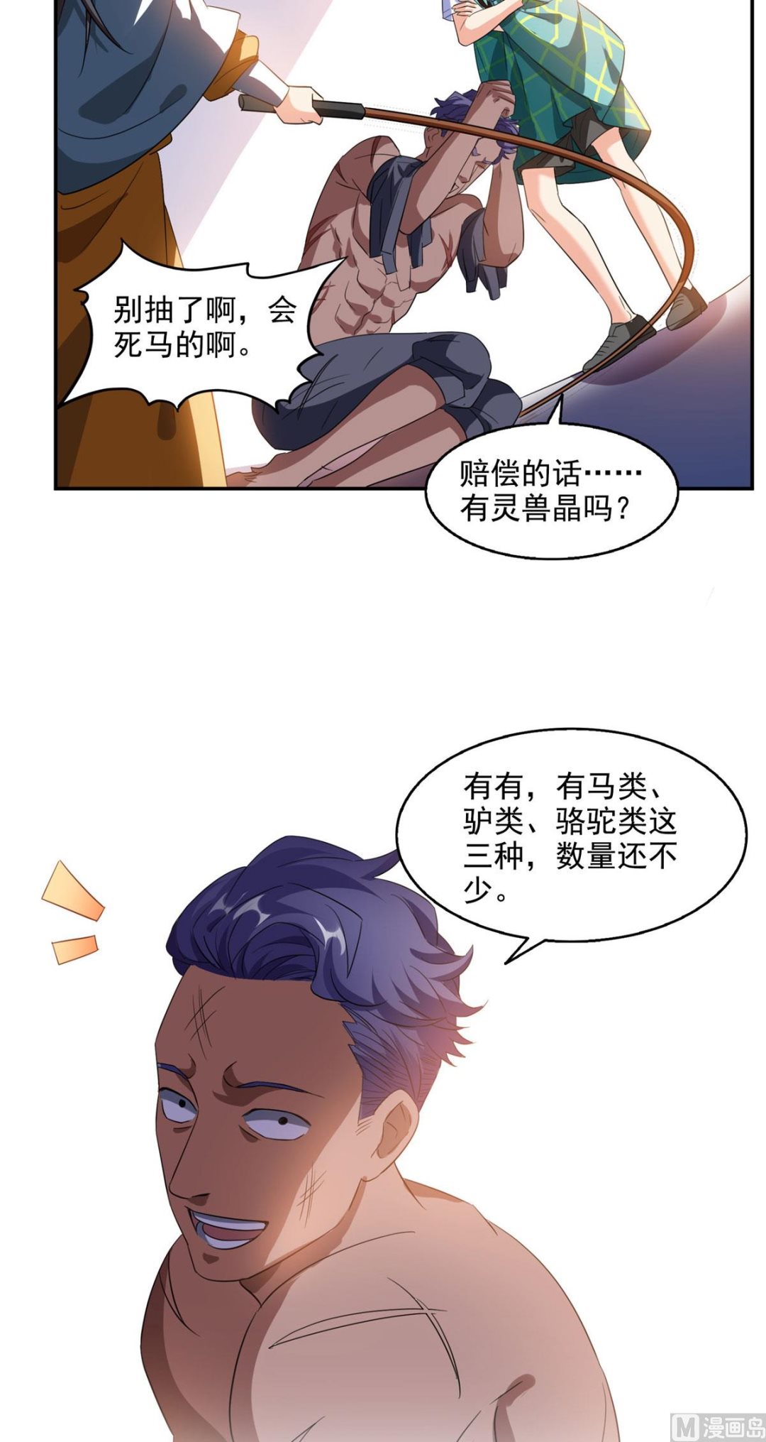 修真聊天群韩漫全集-第286话 错的不是我是世界无删减无遮挡章节图片 