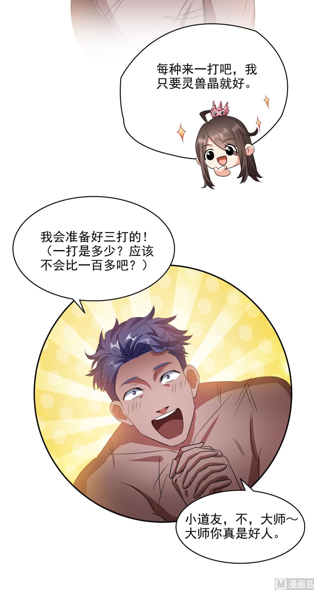 修真聊天群韩漫全集-第286话 错的不是我是世界无删减无遮挡章节图片 
