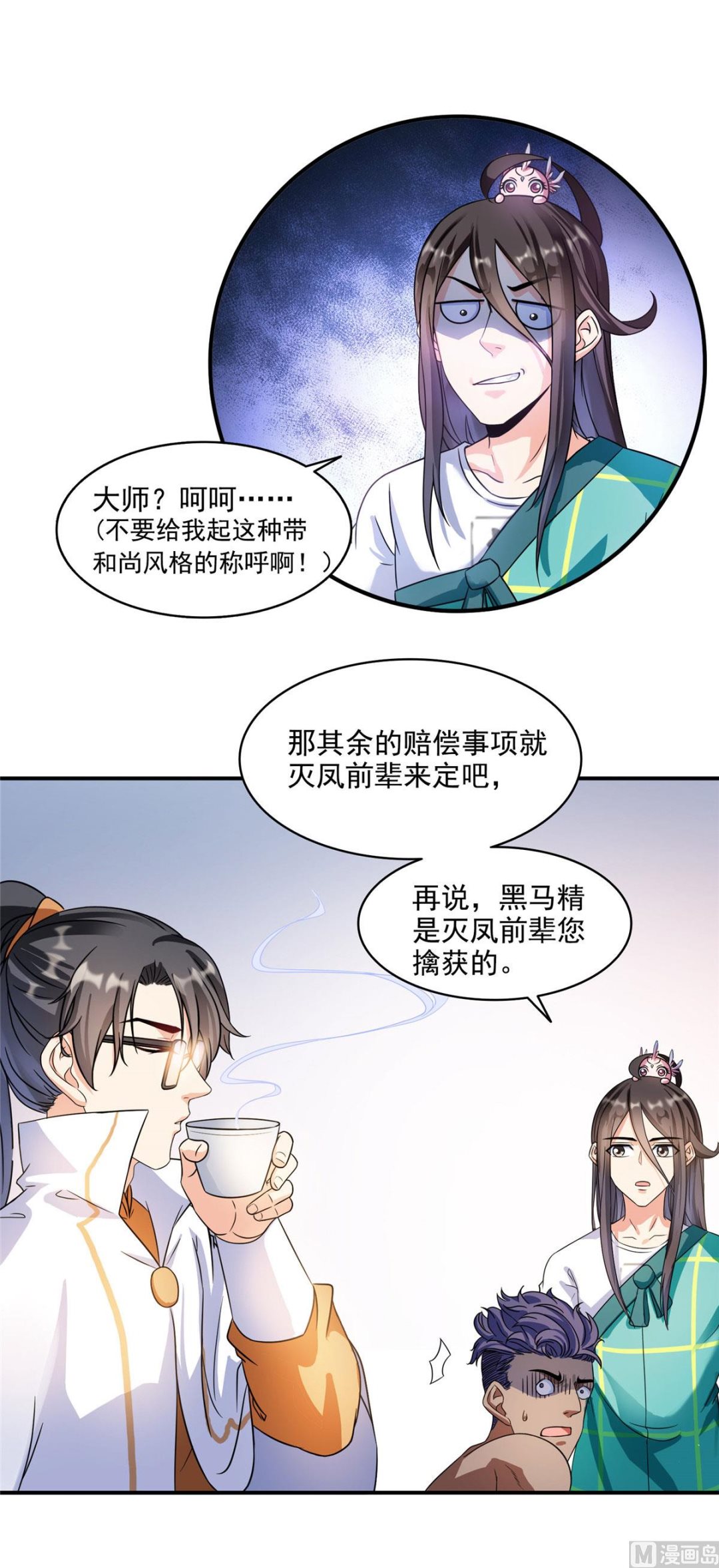 修真聊天群韩漫全集-第286话 错的不是我是世界无删减无遮挡章节图片 