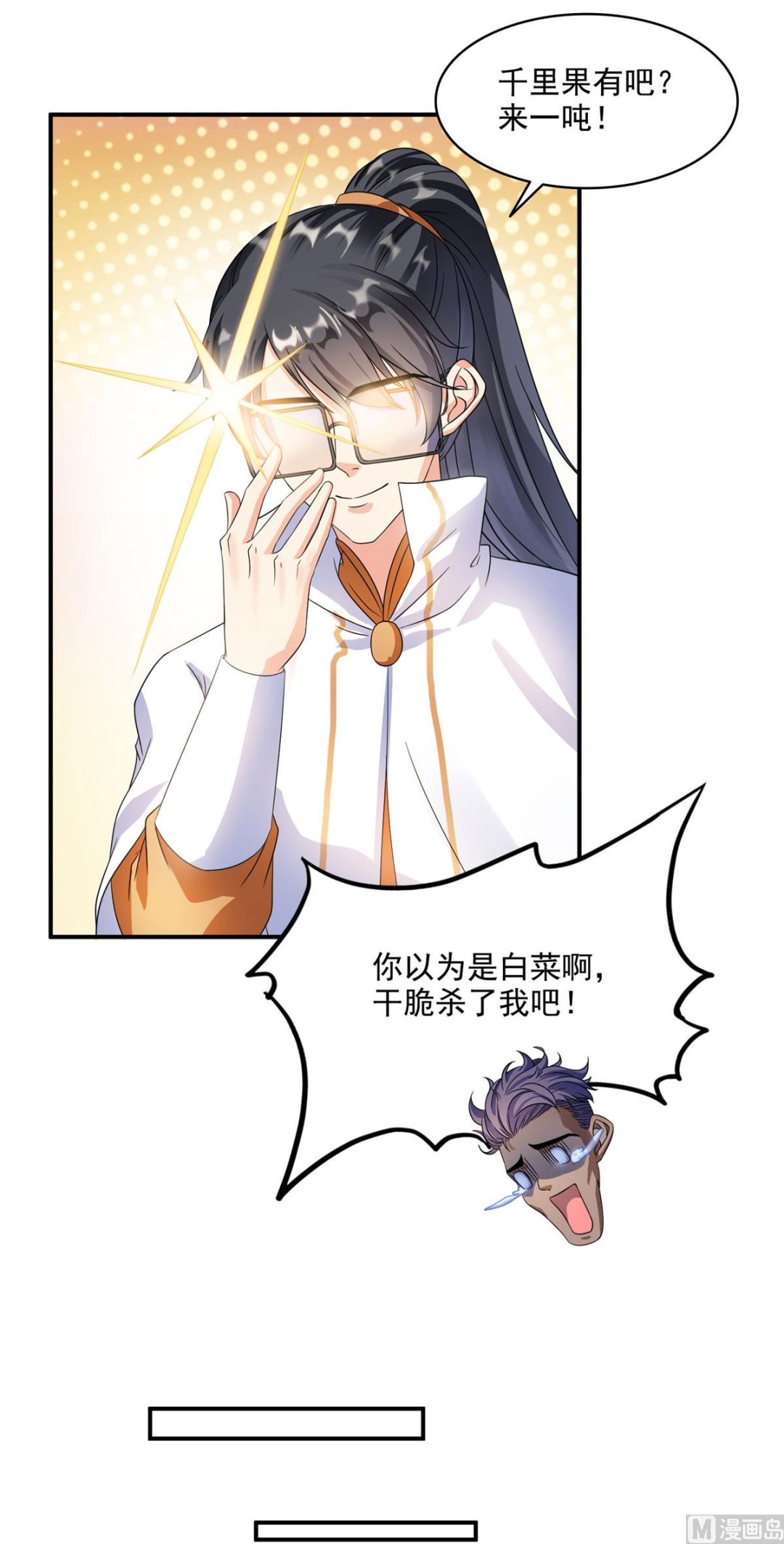 修真聊天群韩漫全集-第286话 错的不是我是世界无删减无遮挡章节图片 