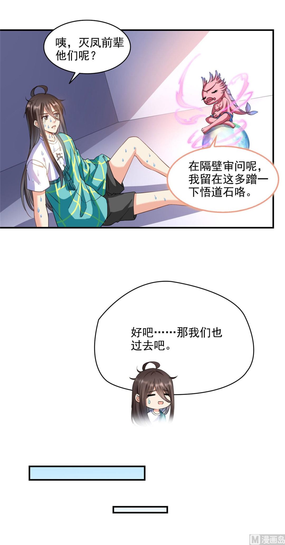 修真聊天群韩漫全集-第286话 错的不是我是世界无删减无遮挡章节图片 