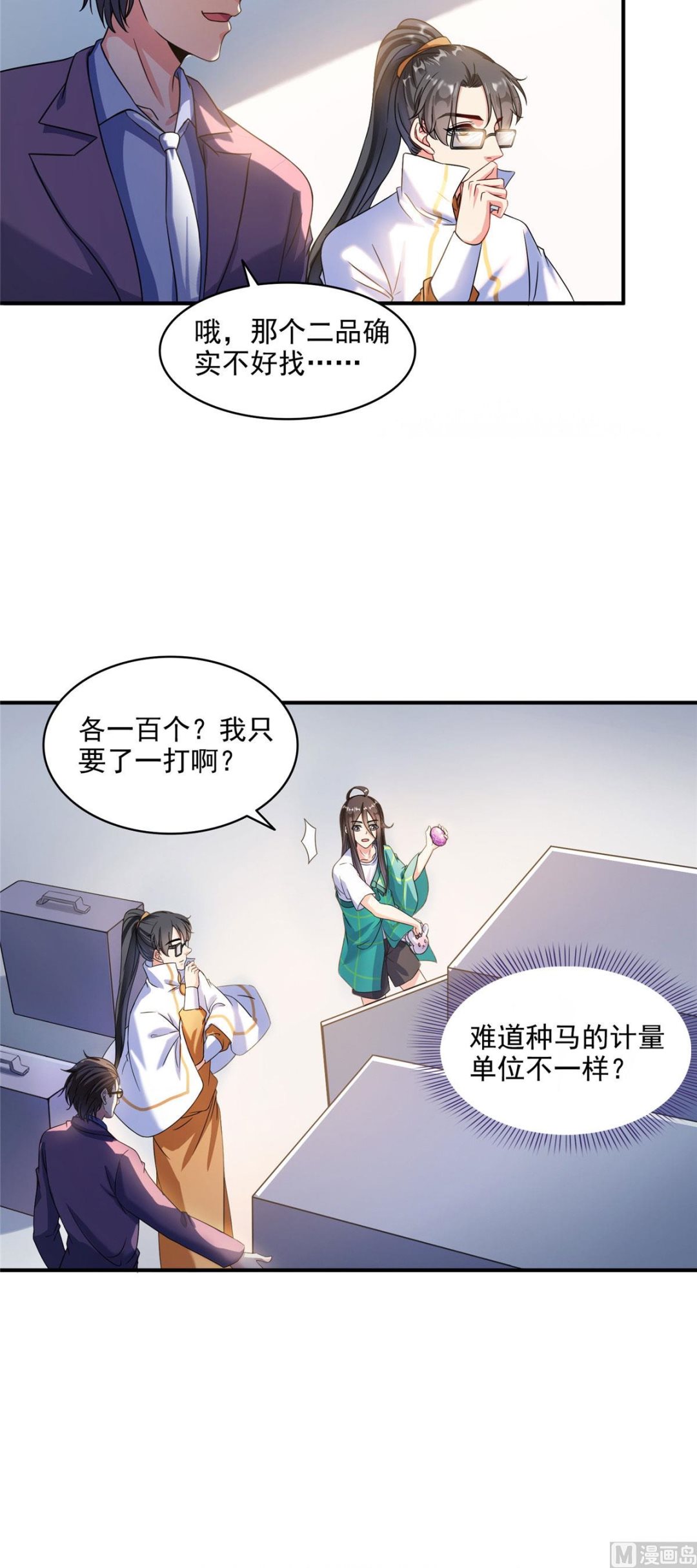 修真聊天群韩漫全集-第286话 错的不是我是世界无删减无遮挡章节图片 