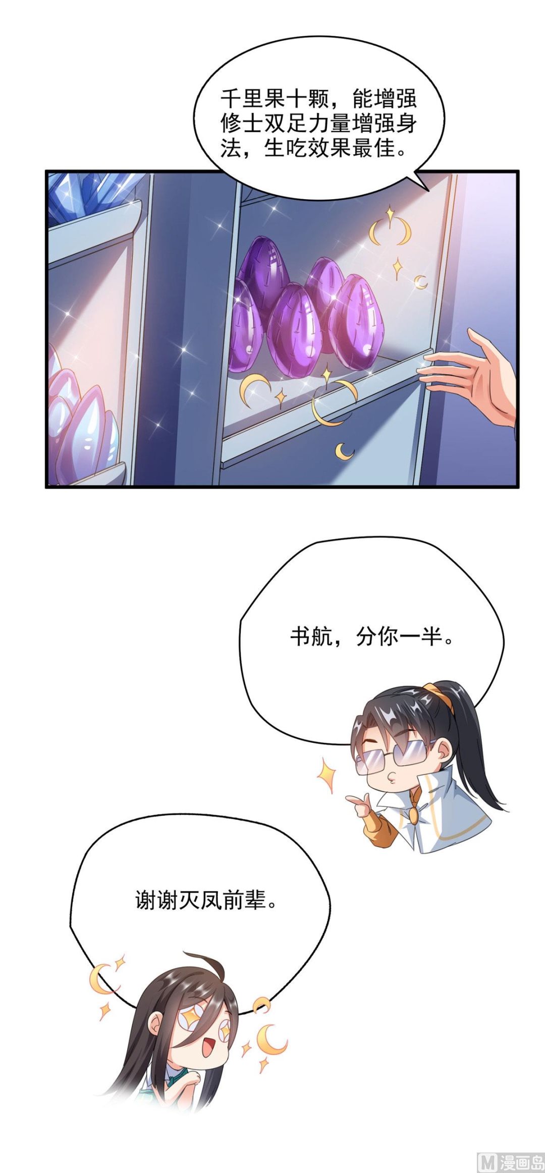 修真聊天群韩漫全集-第286话 错的不是我是世界无删减无遮挡章节图片 