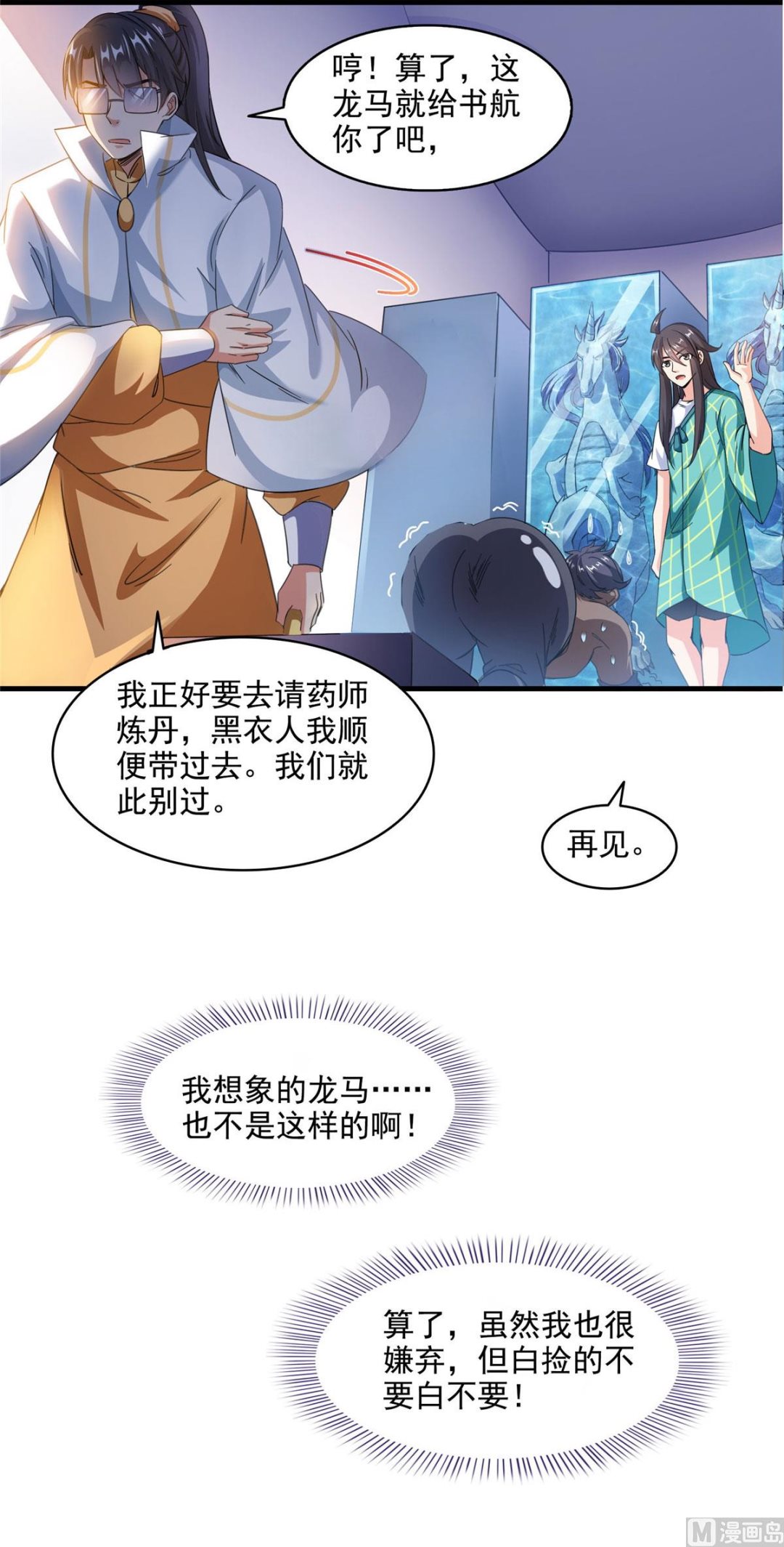 修真聊天群韩漫全集-第286话 错的不是我是世界无删减无遮挡章节图片 