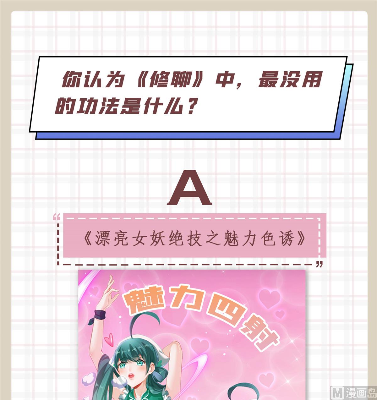 修真聊天群韩漫全集-第286话 错的不是我是世界无删减无遮挡章节图片 