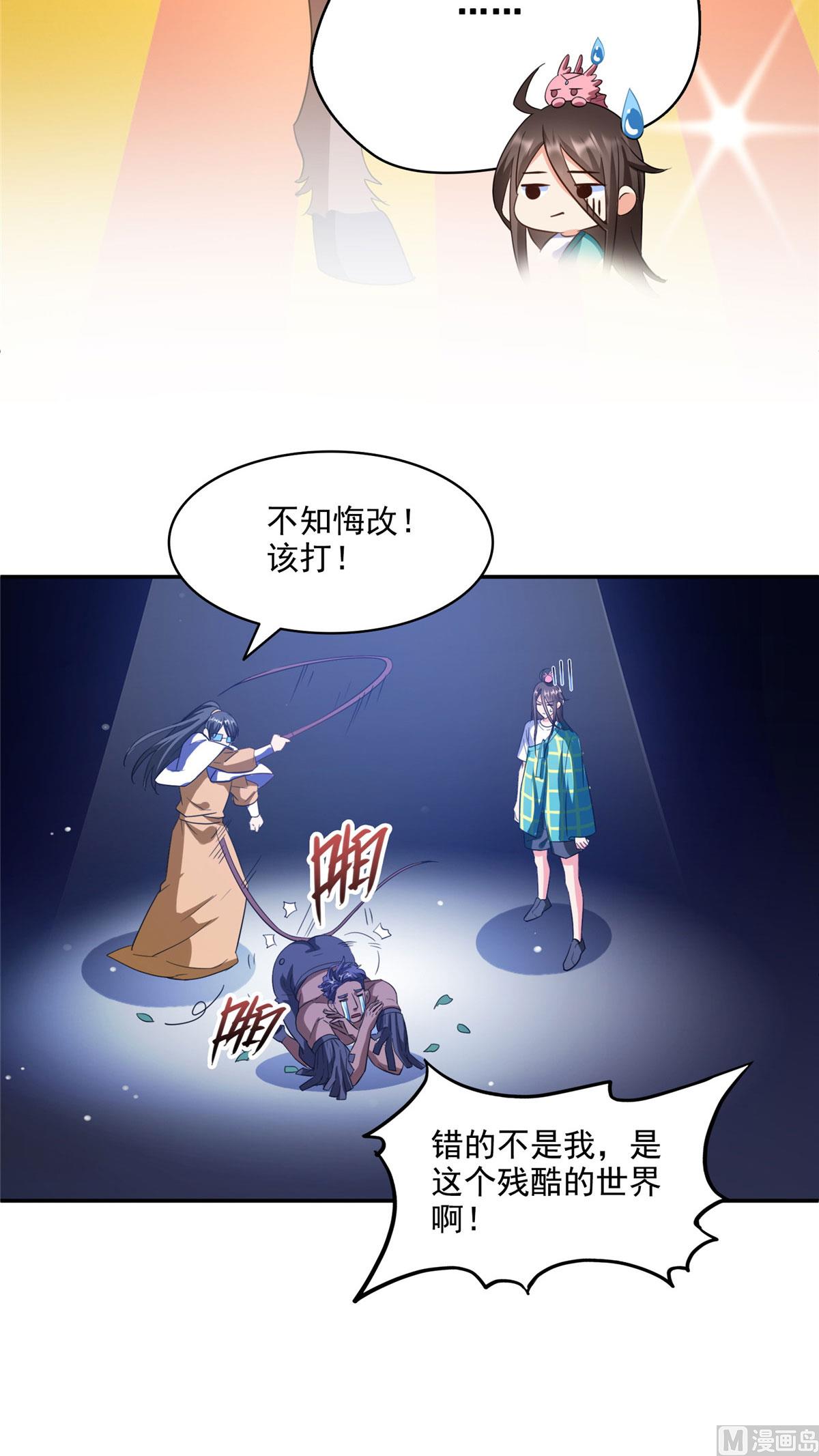 修真聊天群韩漫全集-第286话 错的不是我是世界无删减无遮挡章节图片 