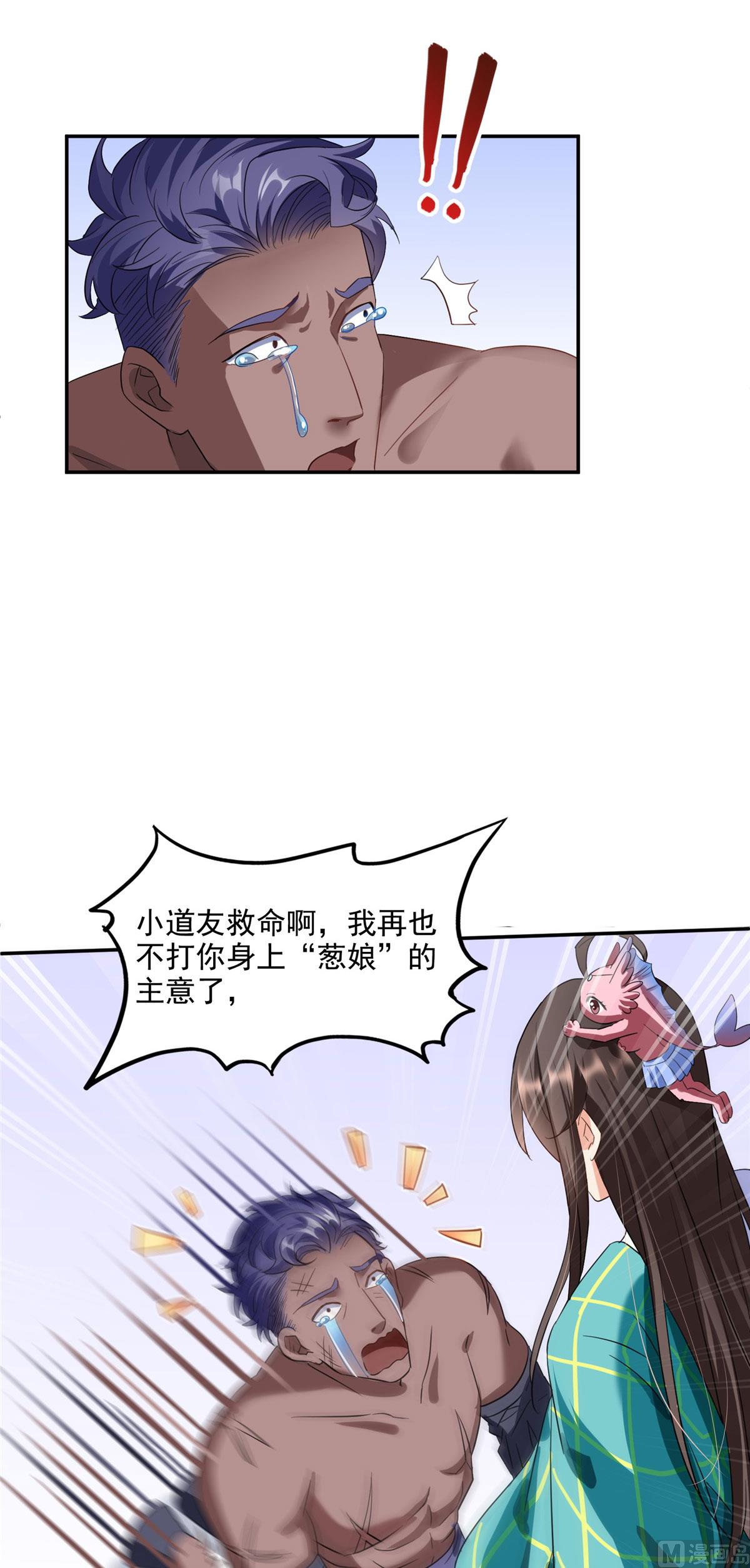 修真聊天群韩漫全集-第286话 错的不是我是世界无删减无遮挡章节图片 
