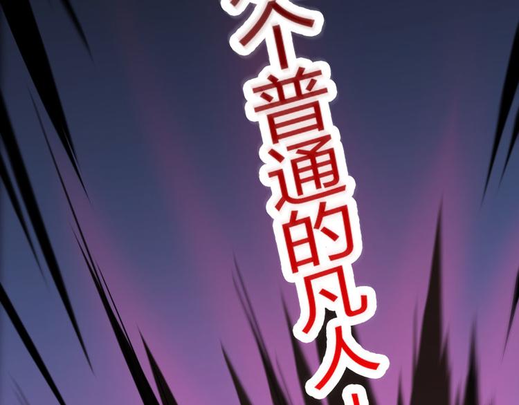 修真聊天群韩漫全集-第30话 麻烦终究还是来了！无删减无遮挡章节图片 