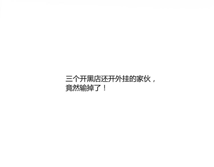 修真聊天群韩漫全集-第30话 麻烦终究还是来了！无删减无遮挡章节图片 