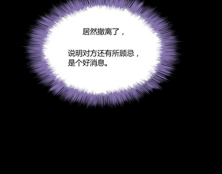 修真聊天群韩漫全集-第30话 麻烦终究还是来了！无删减无遮挡章节图片 