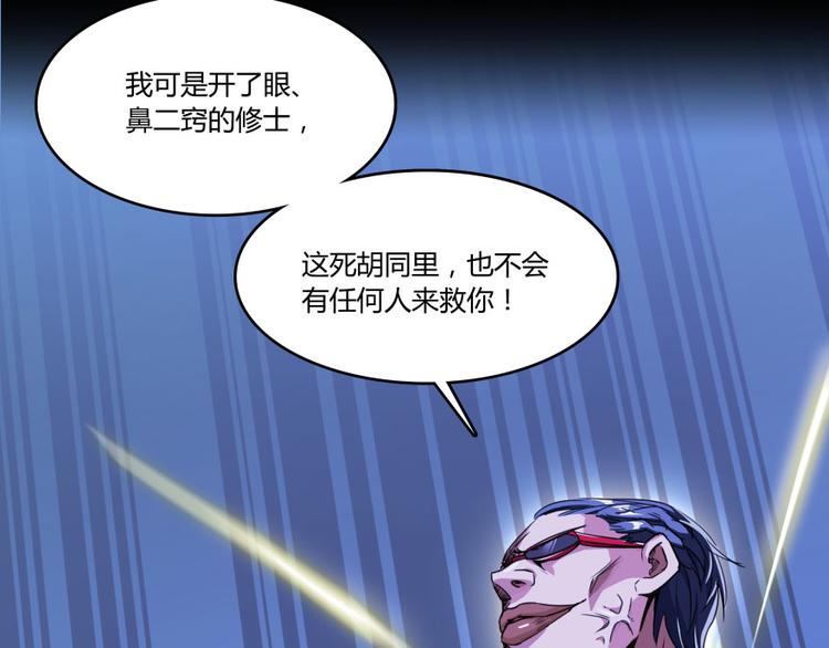 修真聊天群韩漫全集-第30话 麻烦终究还是来了！无删减无遮挡章节图片 