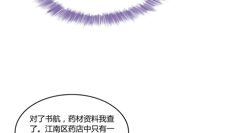 修真聊天群韩漫全集-第30话 麻烦终究还是来了！无删减无遮挡章节图片 