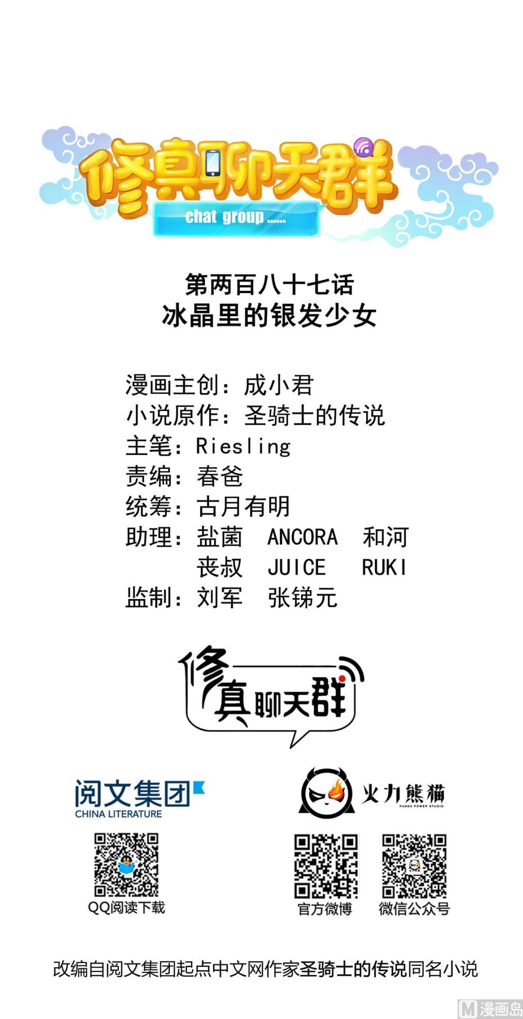 修真聊天群韩漫全集-第287话 冰晶里的银发少女无删减无遮挡章节图片 