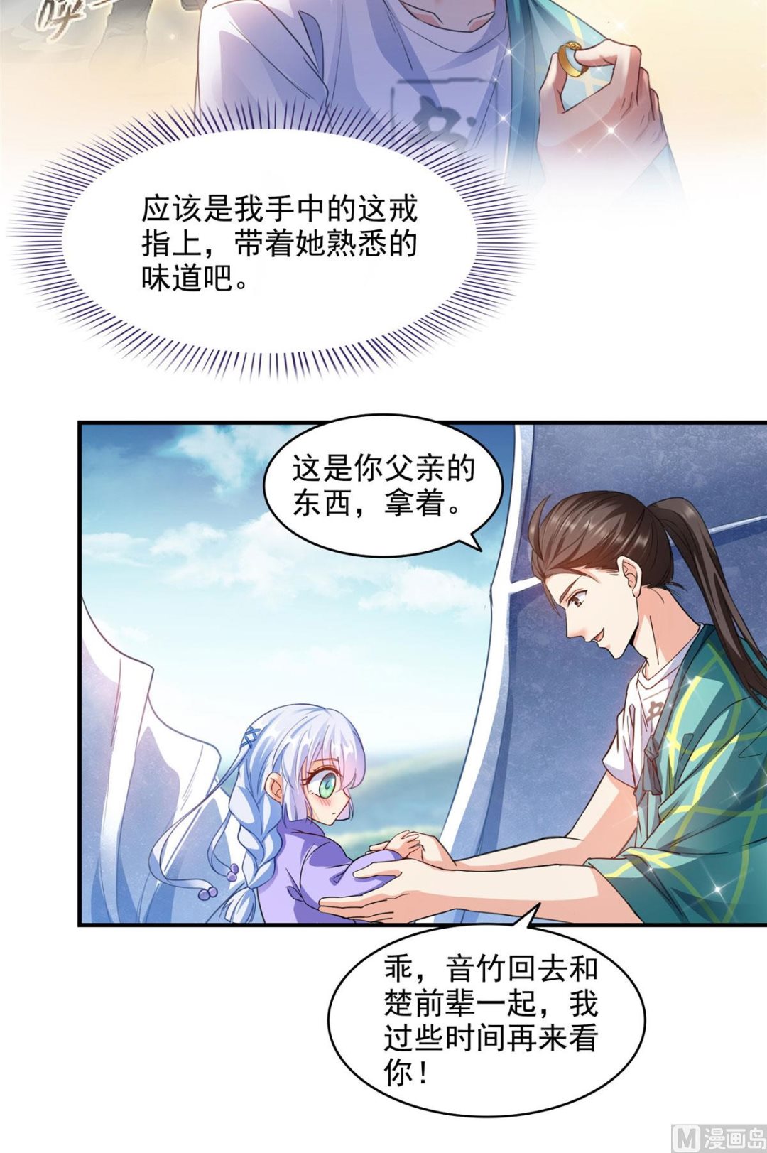 修真聊天群韩漫全集-第287话 冰晶里的银发少女无删减无遮挡章节图片 