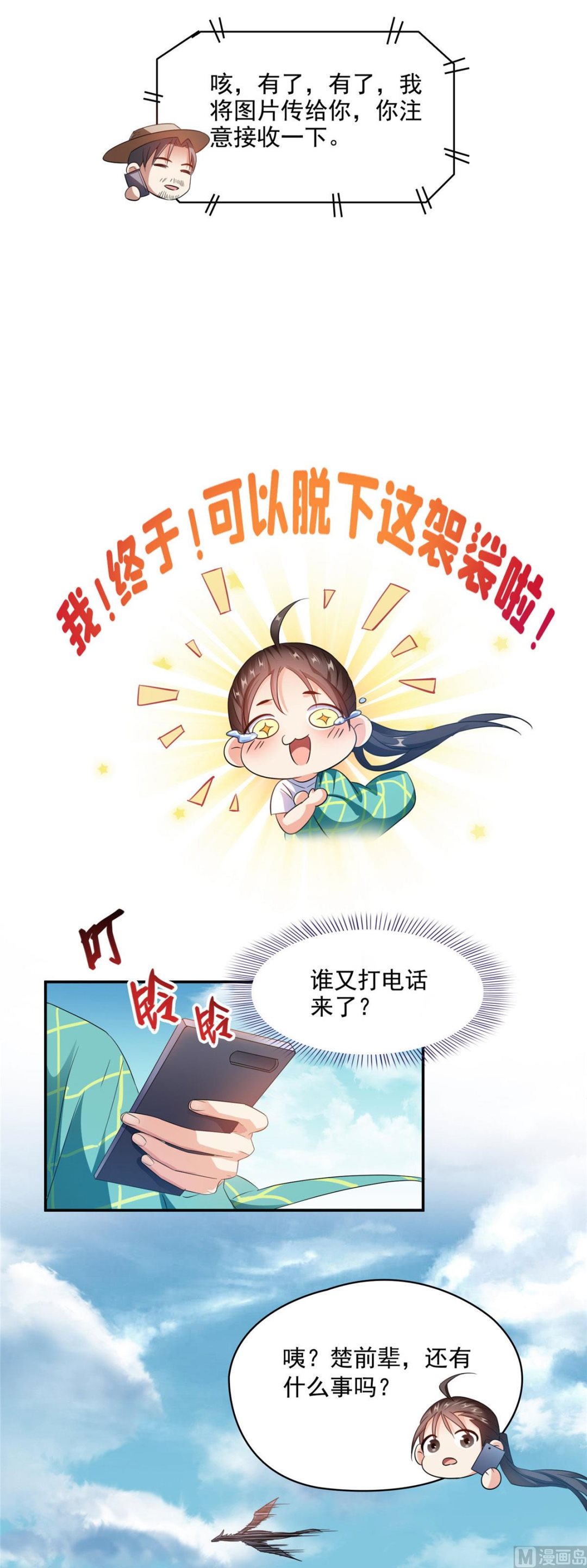 修真聊天群韩漫全集-第287话 冰晶里的银发少女无删减无遮挡章节图片 