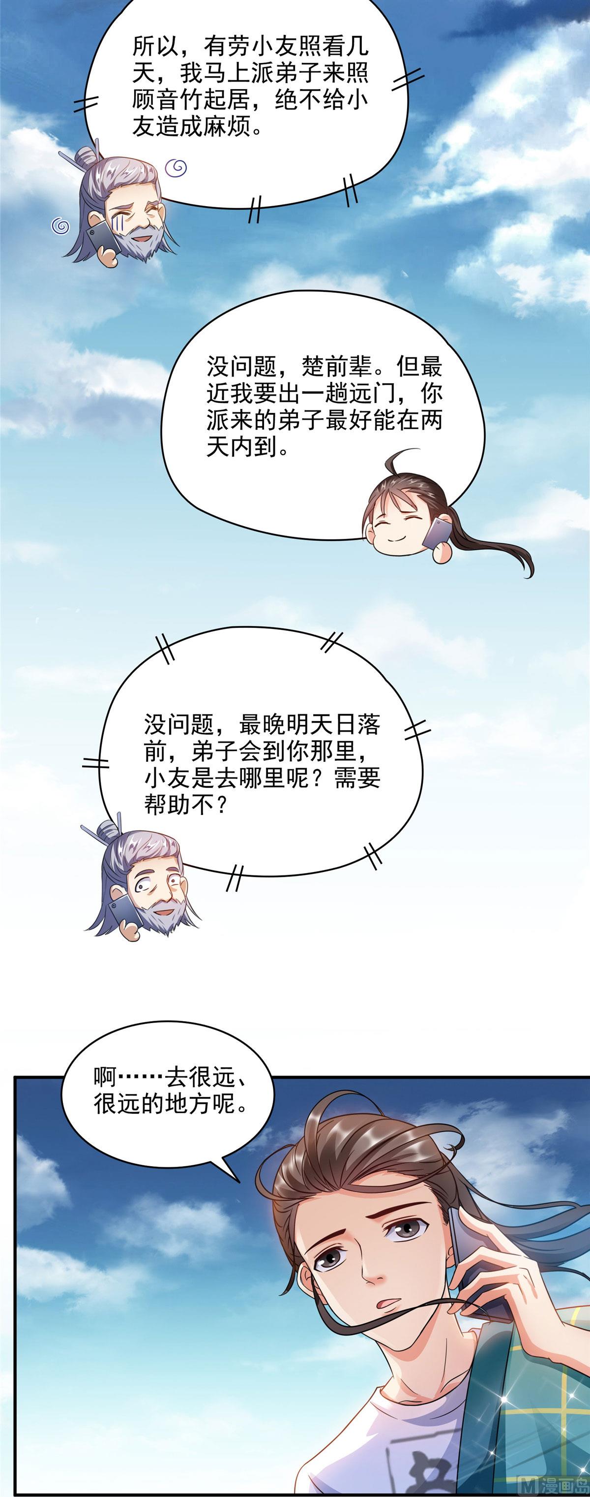 修真聊天群韩漫全集-第287话 冰晶里的银发少女无删减无遮挡章节图片 