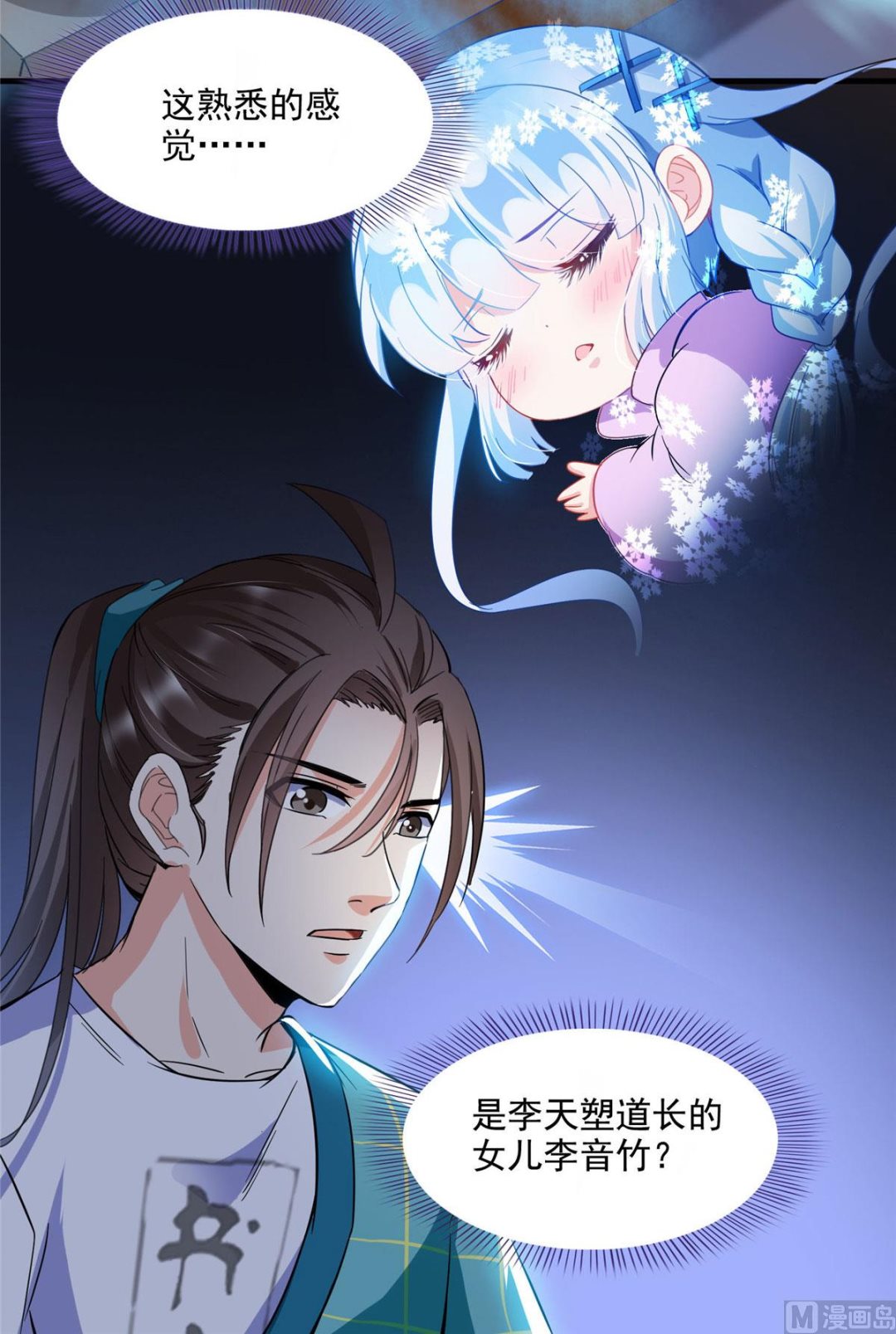 修真聊天群韩漫全集-第287话 冰晶里的银发少女无删减无遮挡章节图片 