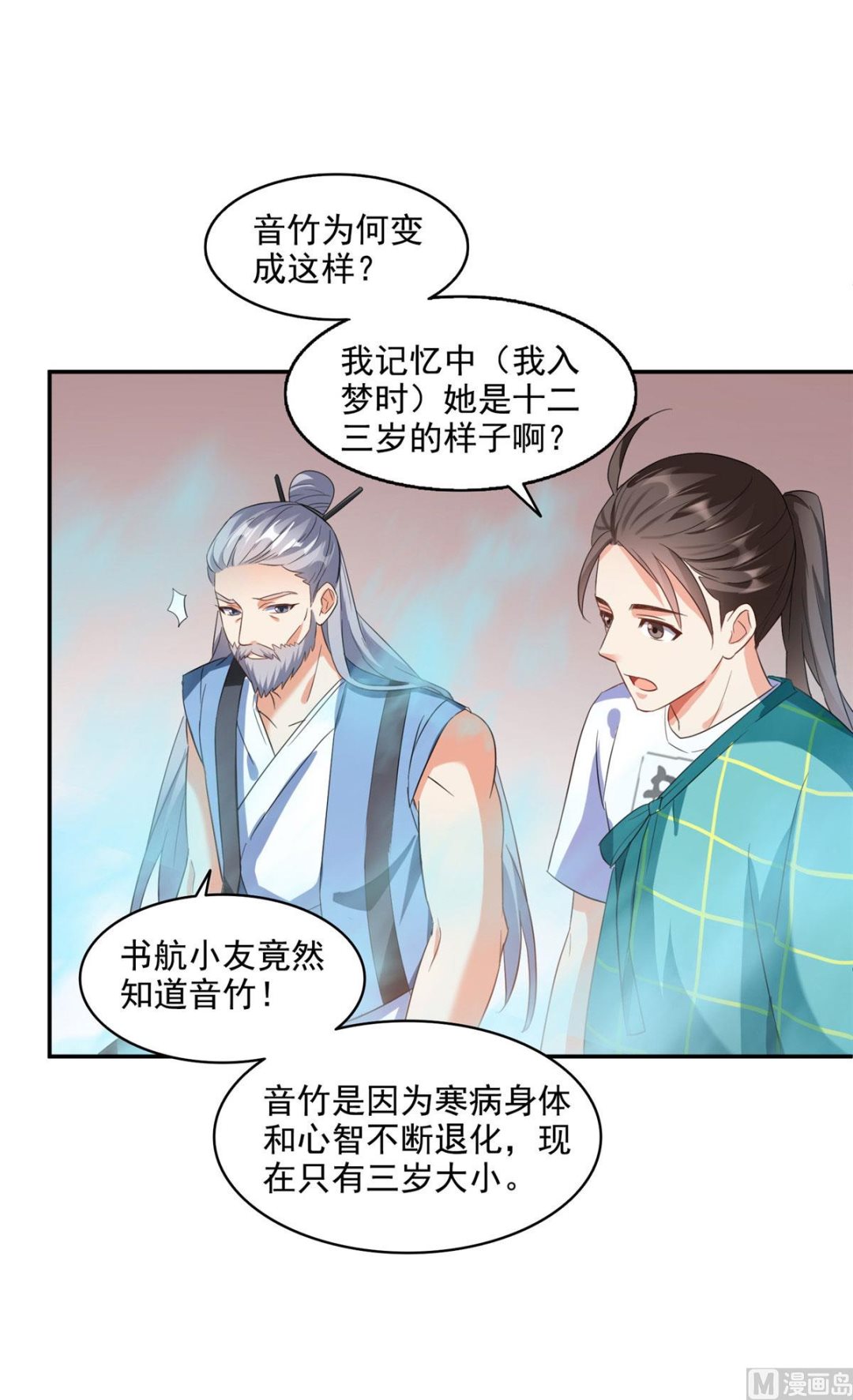 修真聊天群韩漫全集-第287话 冰晶里的银发少女无删减无遮挡章节图片 