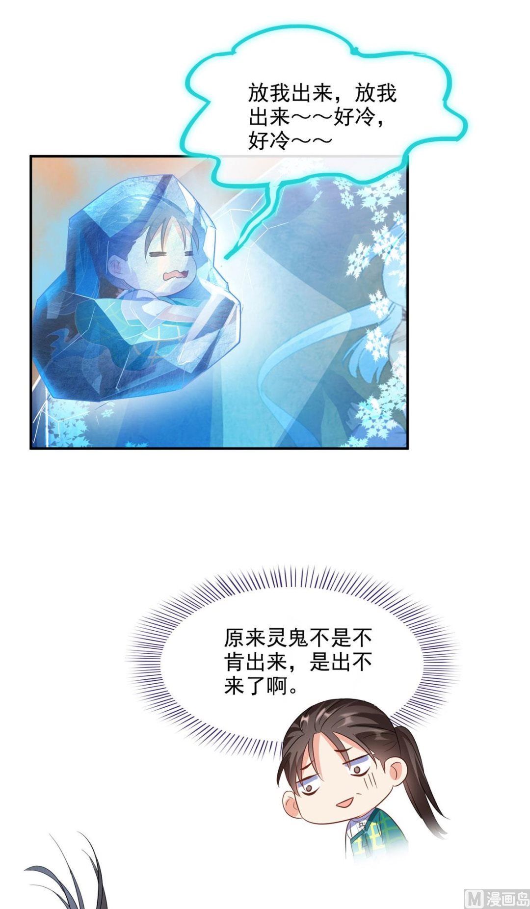修真聊天群韩漫全集-第287话 冰晶里的银发少女无删减无遮挡章节图片 