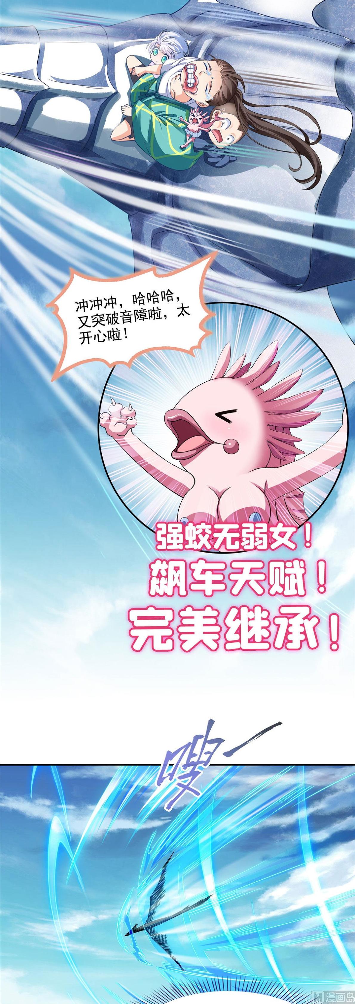 修真聊天群韩漫全集-第288话火焰刀，好吃，趁热吃无删减无遮挡章节图片 