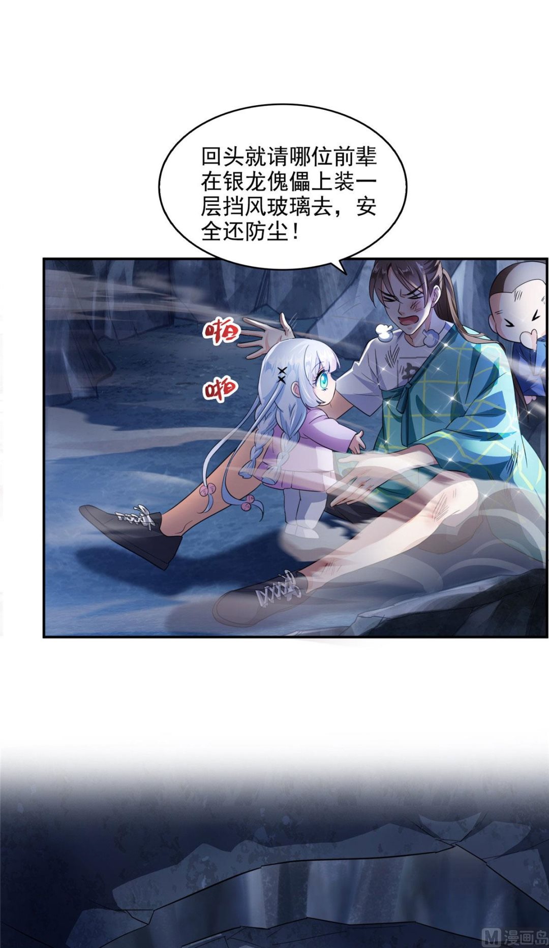 修真聊天群韩漫全集-第288话火焰刀，好吃，趁热吃无删减无遮挡章节图片 