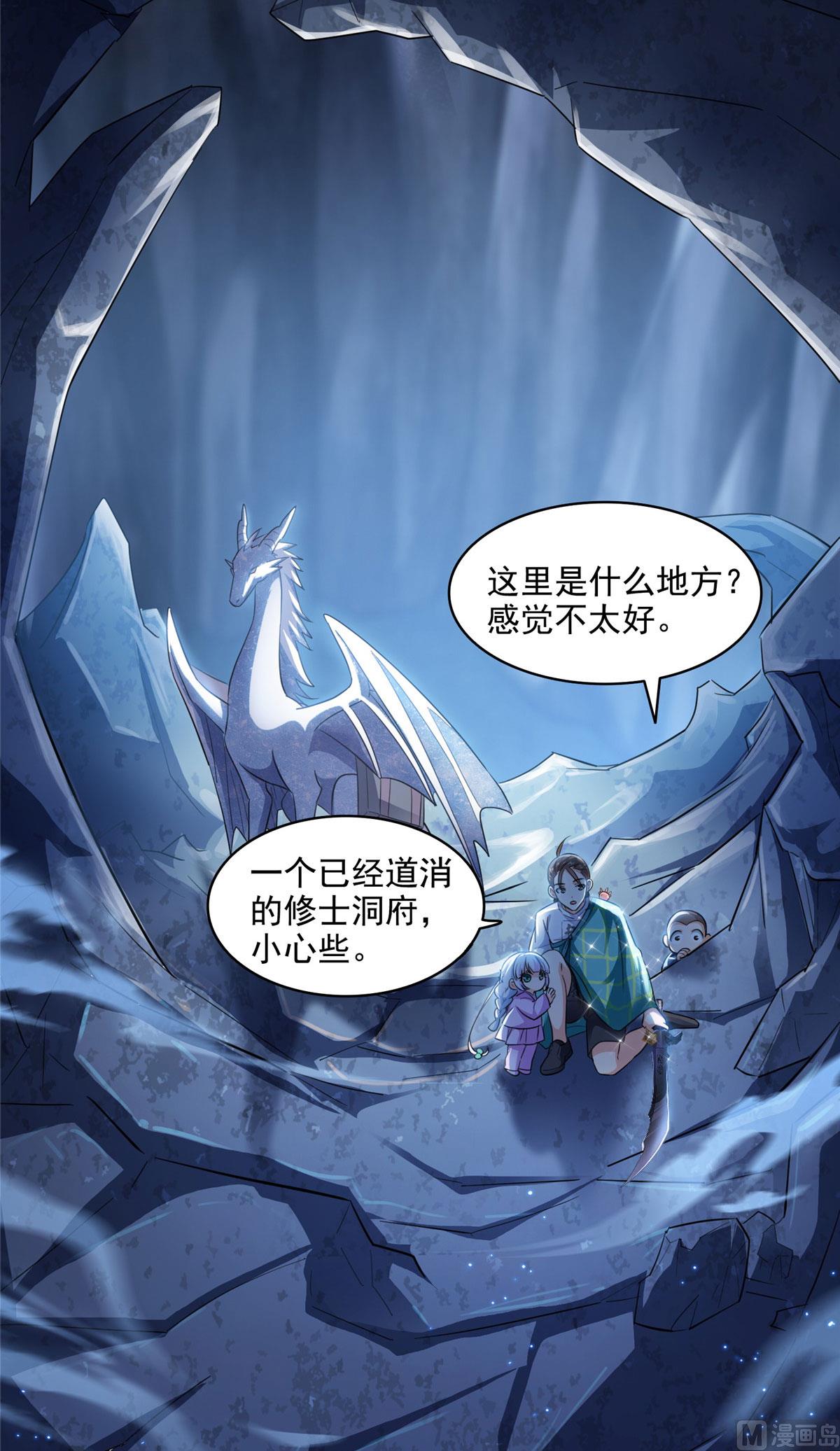 修真聊天群韩漫全集-第288话火焰刀，好吃，趁热吃无删减无遮挡章节图片 