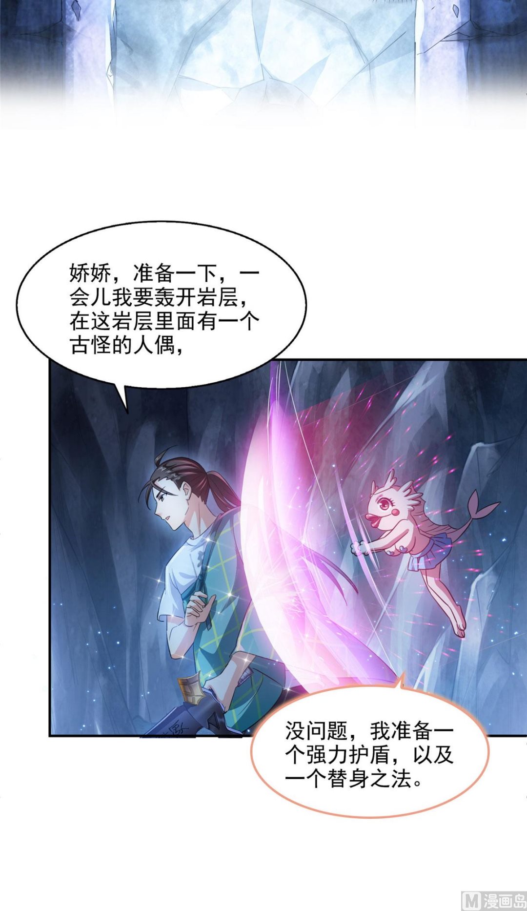 修真聊天群韩漫全集-第288话火焰刀，好吃，趁热吃无删减无遮挡章节图片 