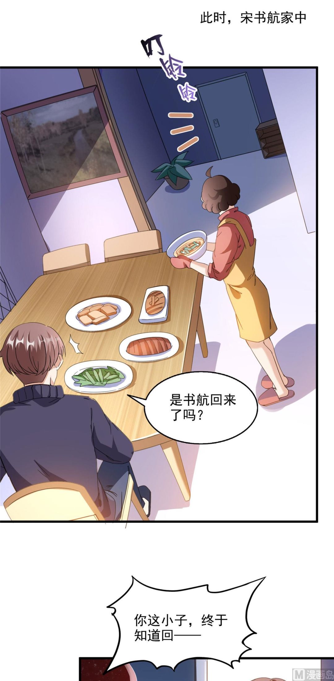 修真聊天群韩漫全集-第288话火焰刀，好吃，趁热吃无删减无遮挡章节图片 