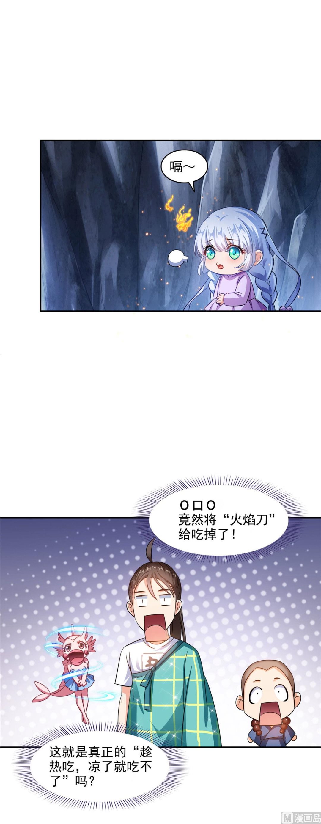 修真聊天群韩漫全集-第288话火焰刀，好吃，趁热吃无删减无遮挡章节图片 
