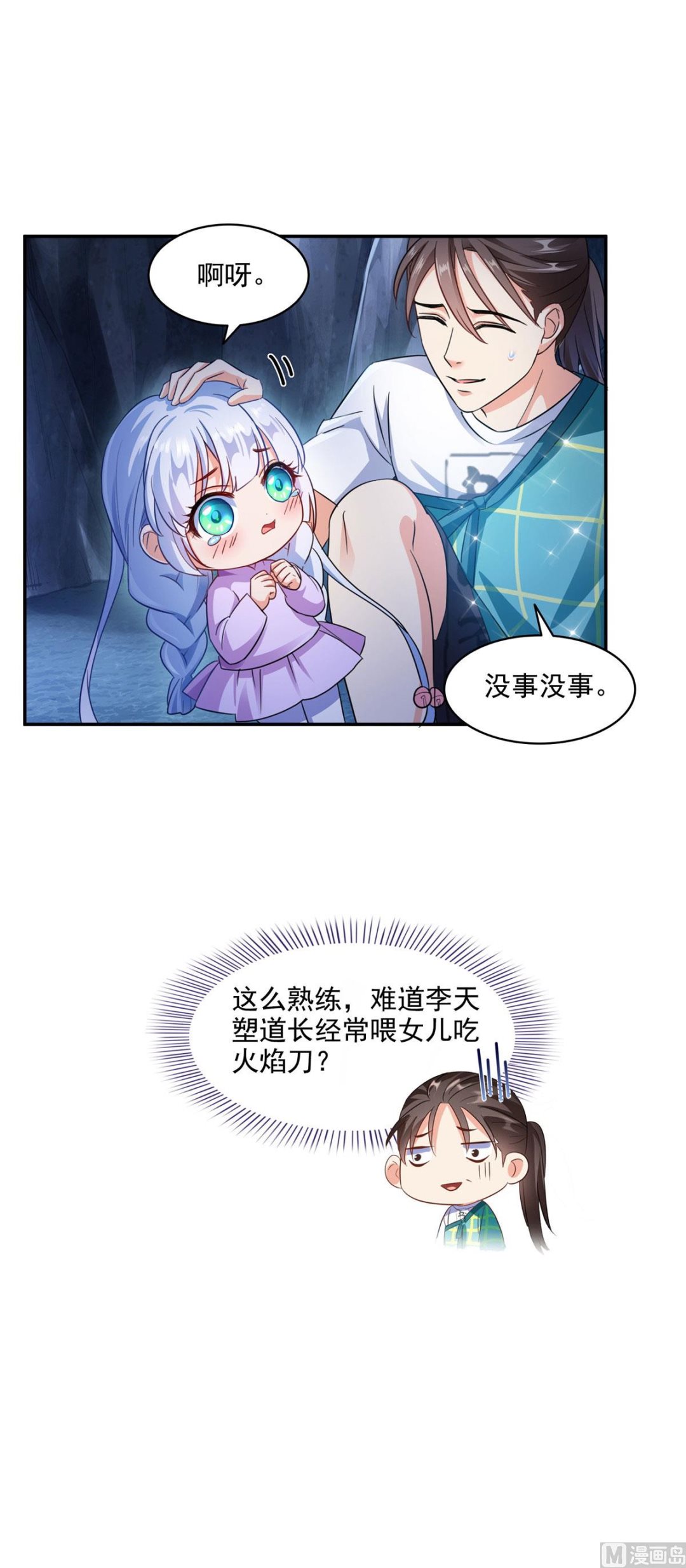修真聊天群韩漫全集-第288话火焰刀，好吃，趁热吃无删减无遮挡章节图片 