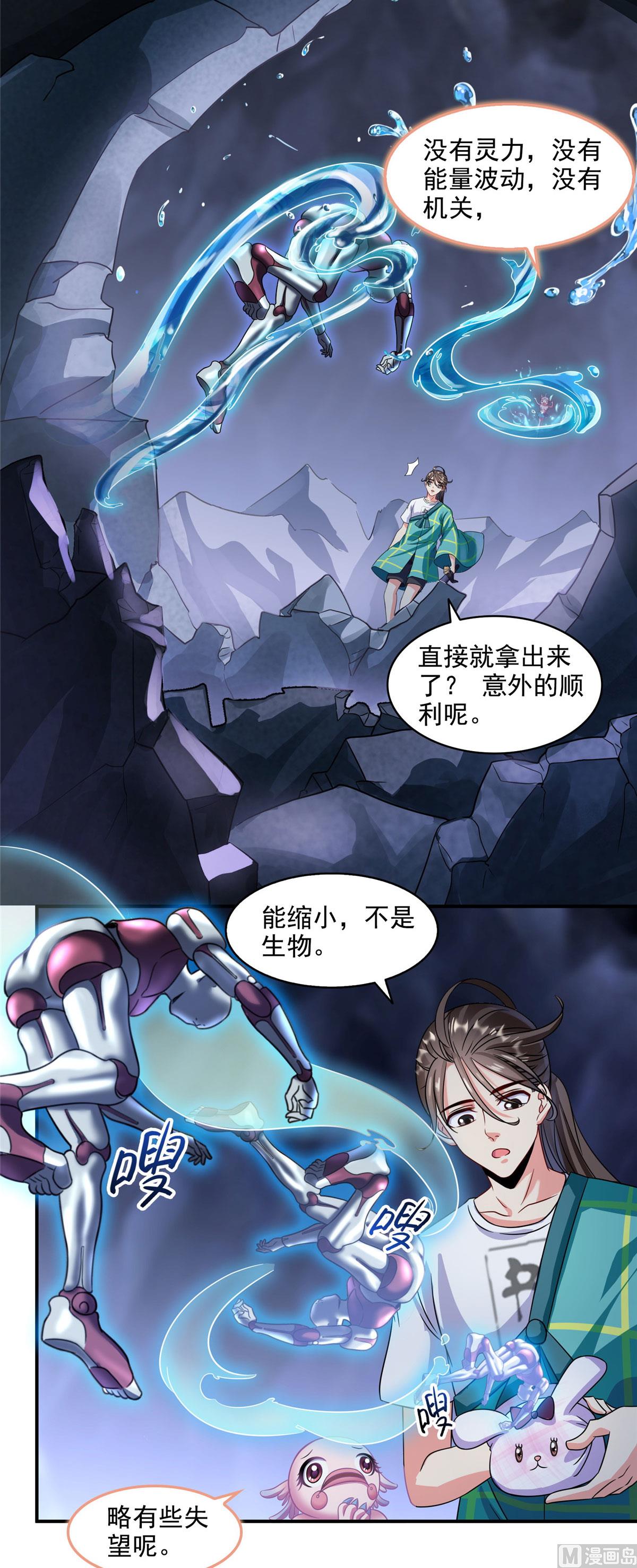 修真聊天群韩漫全集-第288话火焰刀，好吃，趁热吃无删减无遮挡章节图片 