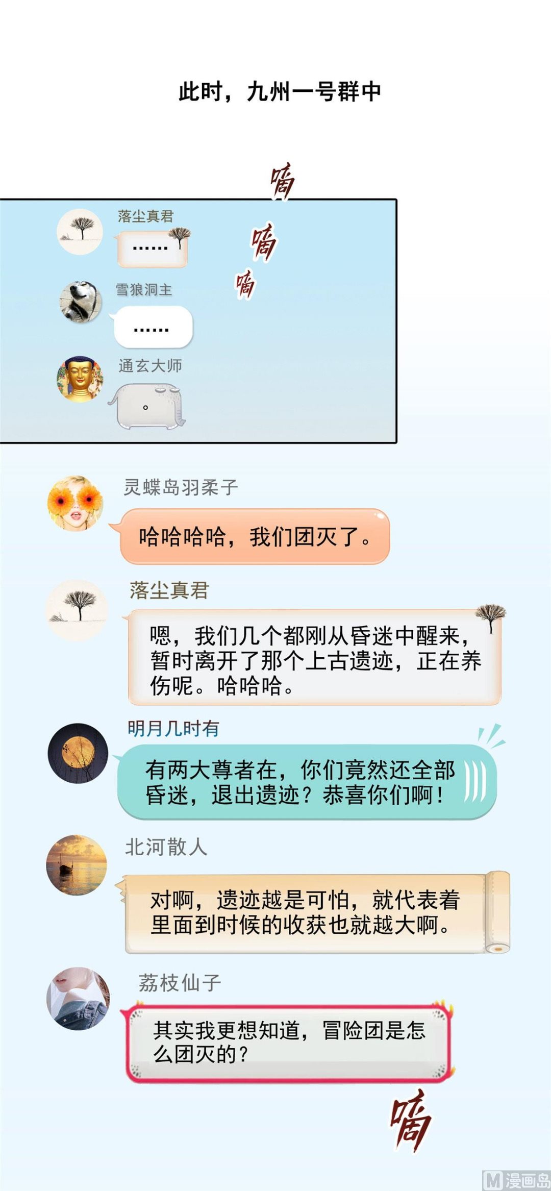 修真聊天群韩漫全集-第288话火焰刀，好吃，趁热吃无删减无遮挡章节图片 