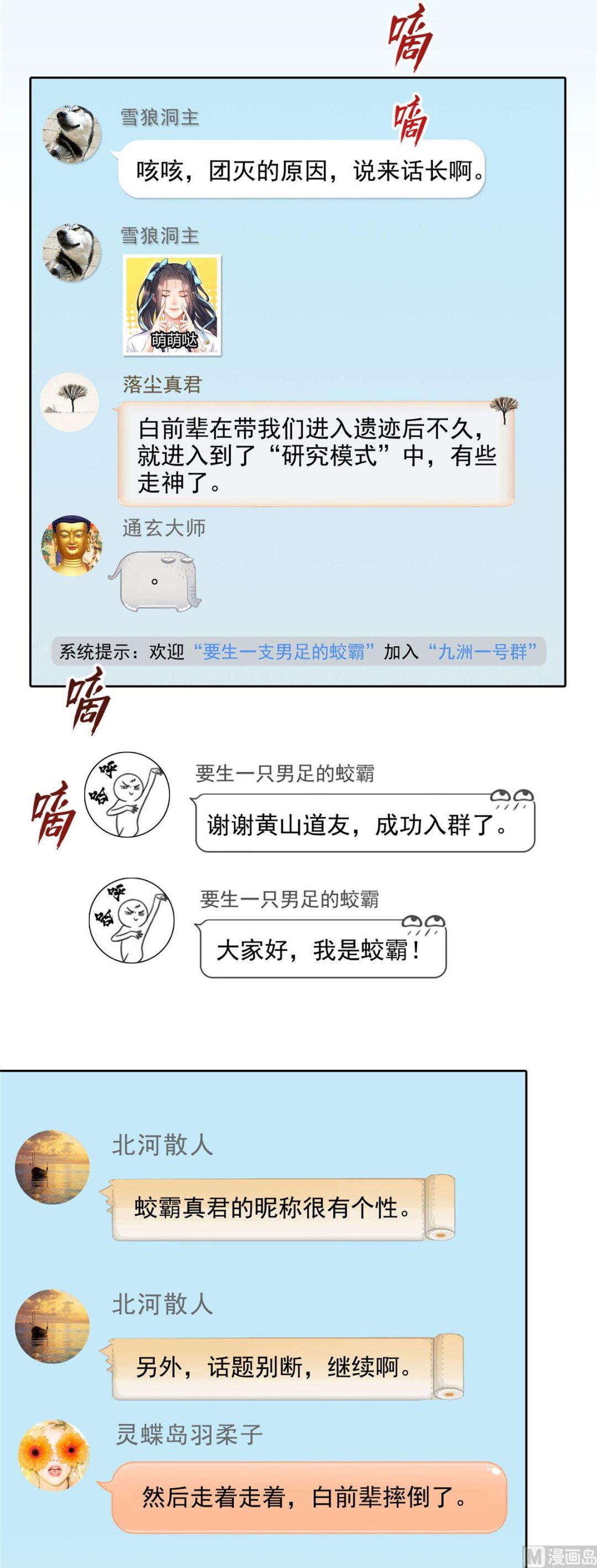 修真聊天群韩漫全集-第288话火焰刀，好吃，趁热吃无删减无遮挡章节图片 