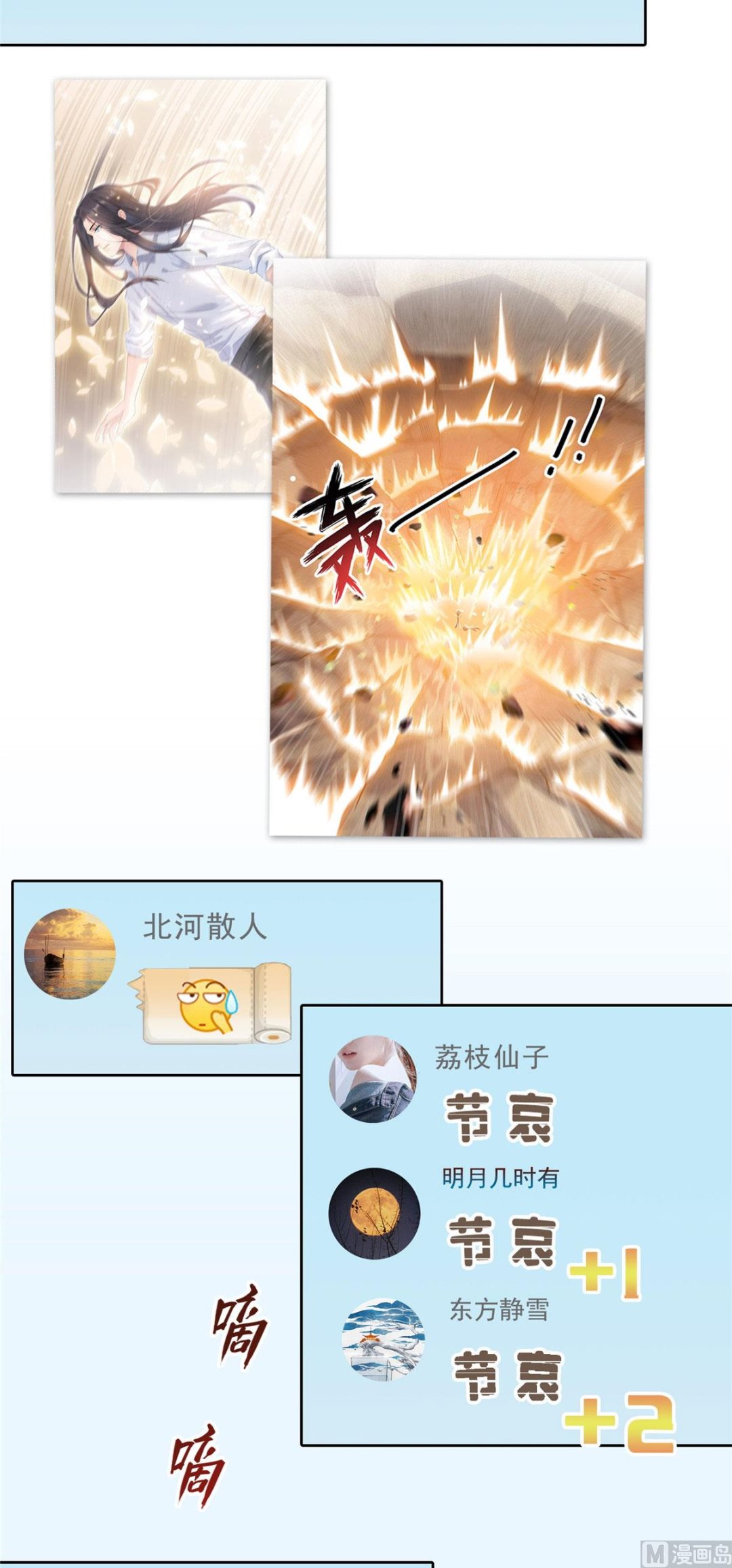 修真聊天群韩漫全集-第288话火焰刀，好吃，趁热吃无删减无遮挡章节图片 