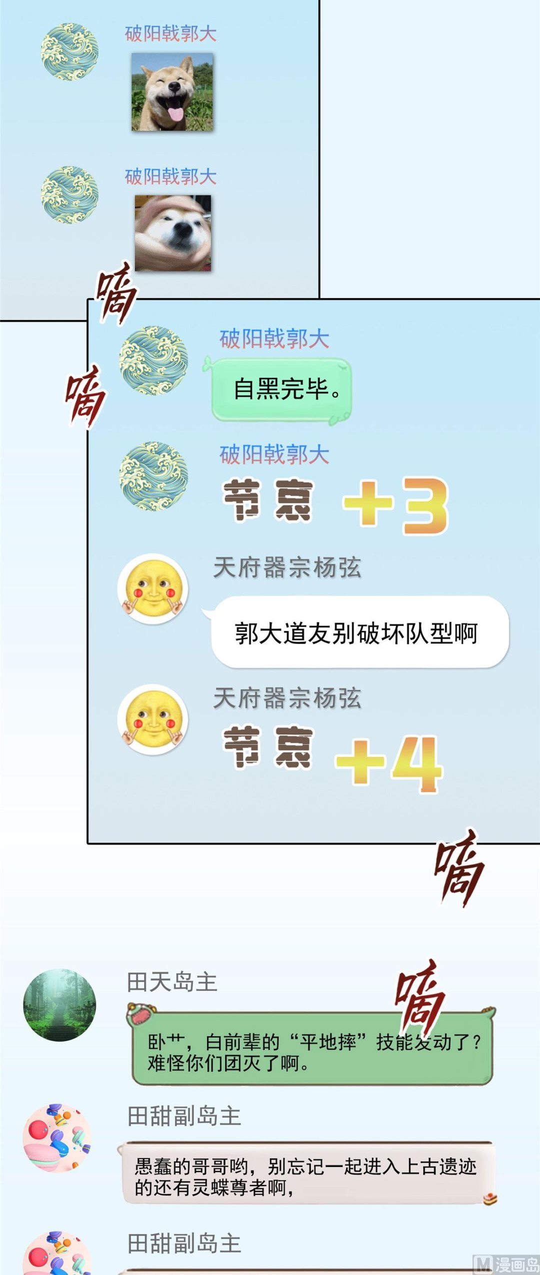 修真聊天群韩漫全集-第288话火焰刀，好吃，趁热吃无删减无遮挡章节图片 