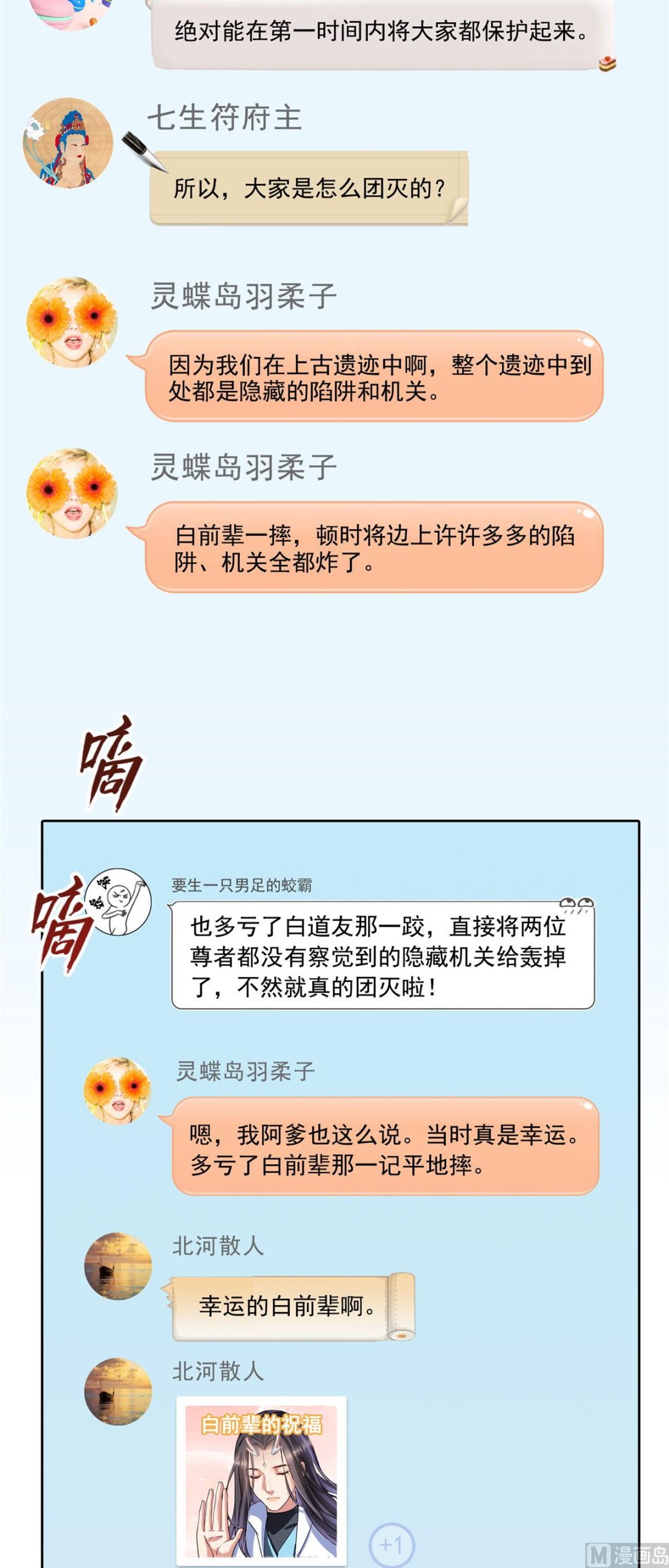 修真聊天群韩漫全集-第288话火焰刀，好吃，趁热吃无删减无遮挡章节图片 