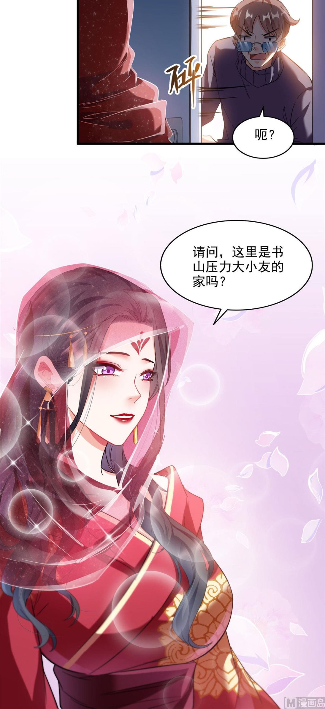 修真聊天群韩漫全集-第288话火焰刀，好吃，趁热吃无删减无遮挡章节图片 