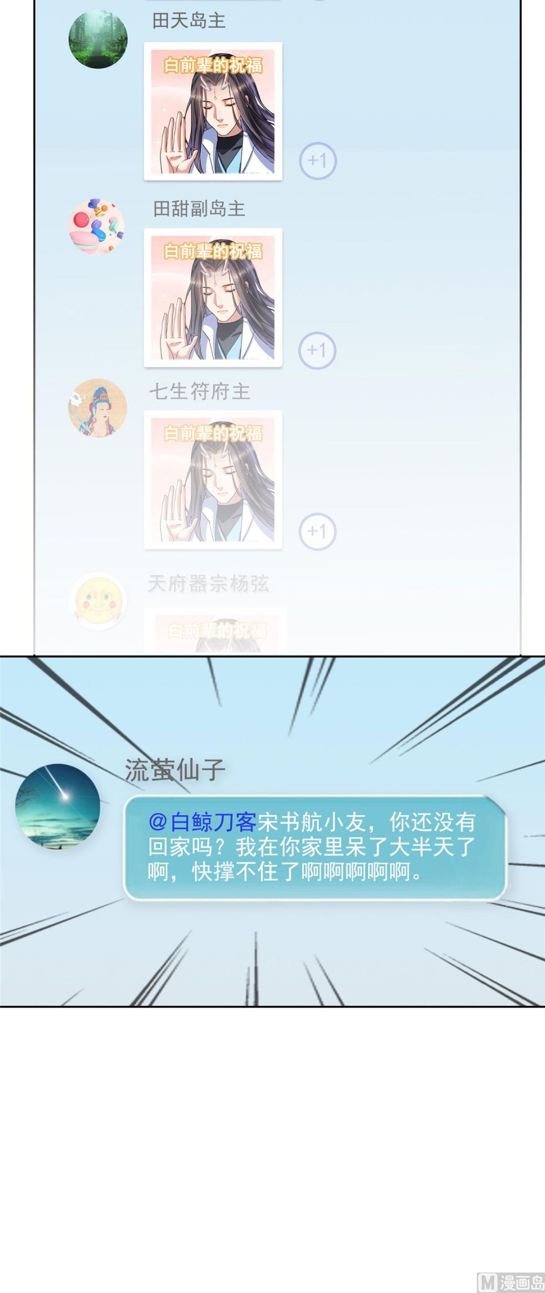 修真聊天群韩漫全集-第288话火焰刀，好吃，趁热吃无删减无遮挡章节图片 