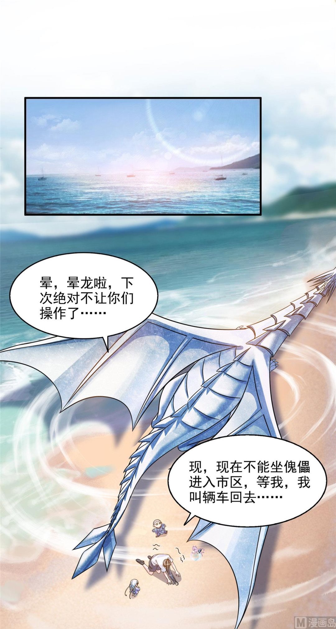 修真聊天群韩漫全集-第288话火焰刀，好吃，趁热吃无删减无遮挡章节图片 