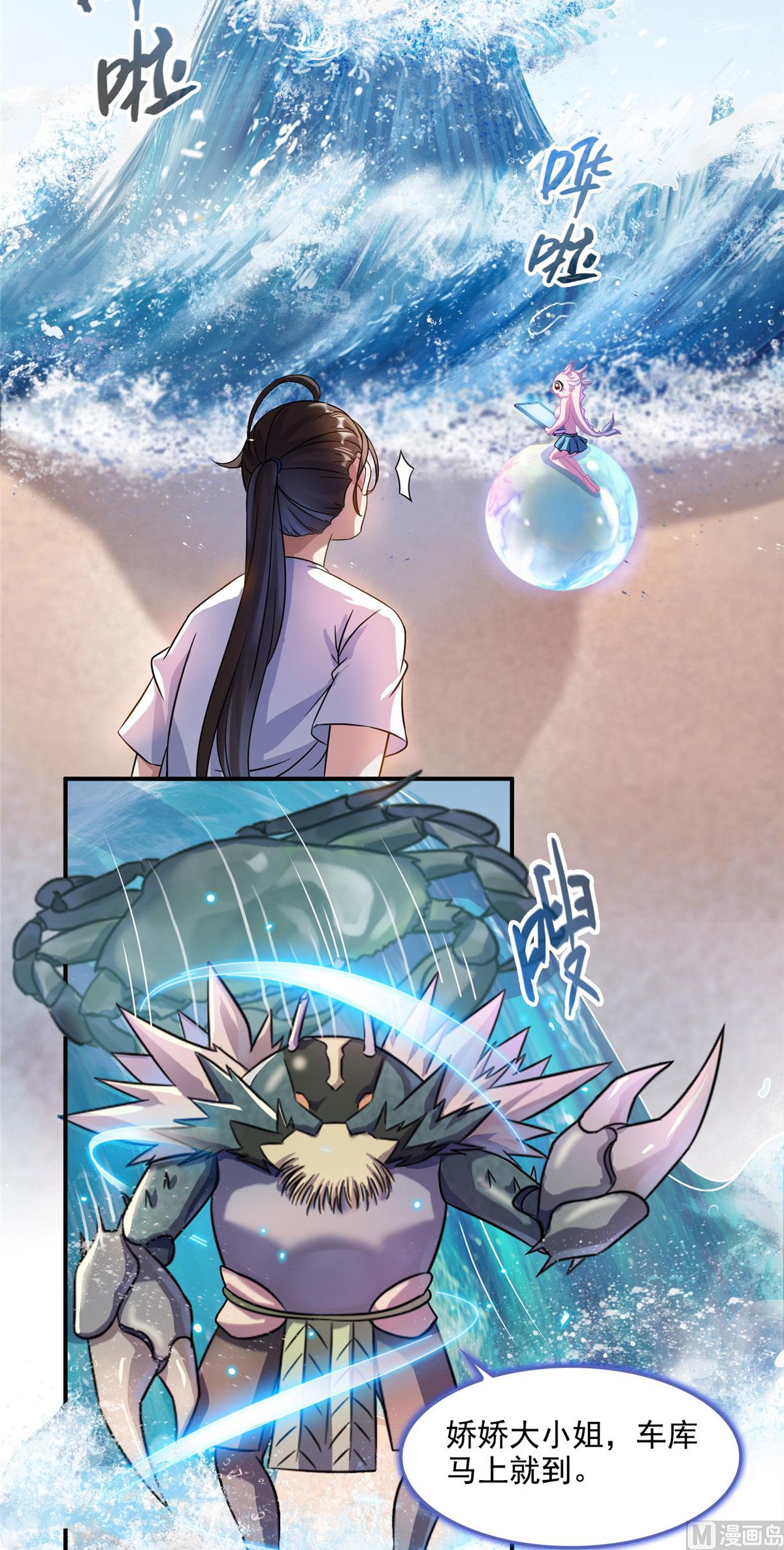 修真聊天群韩漫全集-第288话火焰刀，好吃，趁热吃无删减无遮挡章节图片 