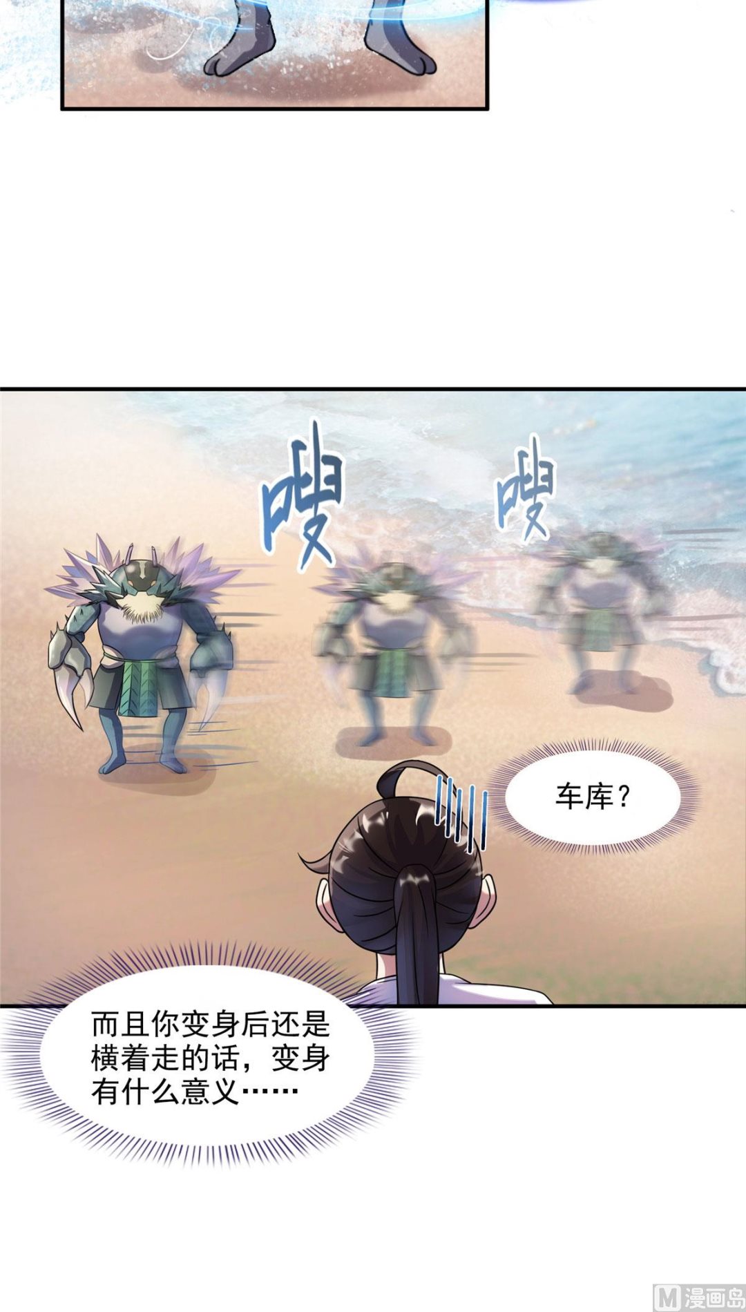 修真聊天群韩漫全集-第288话火焰刀，好吃，趁热吃无删减无遮挡章节图片 