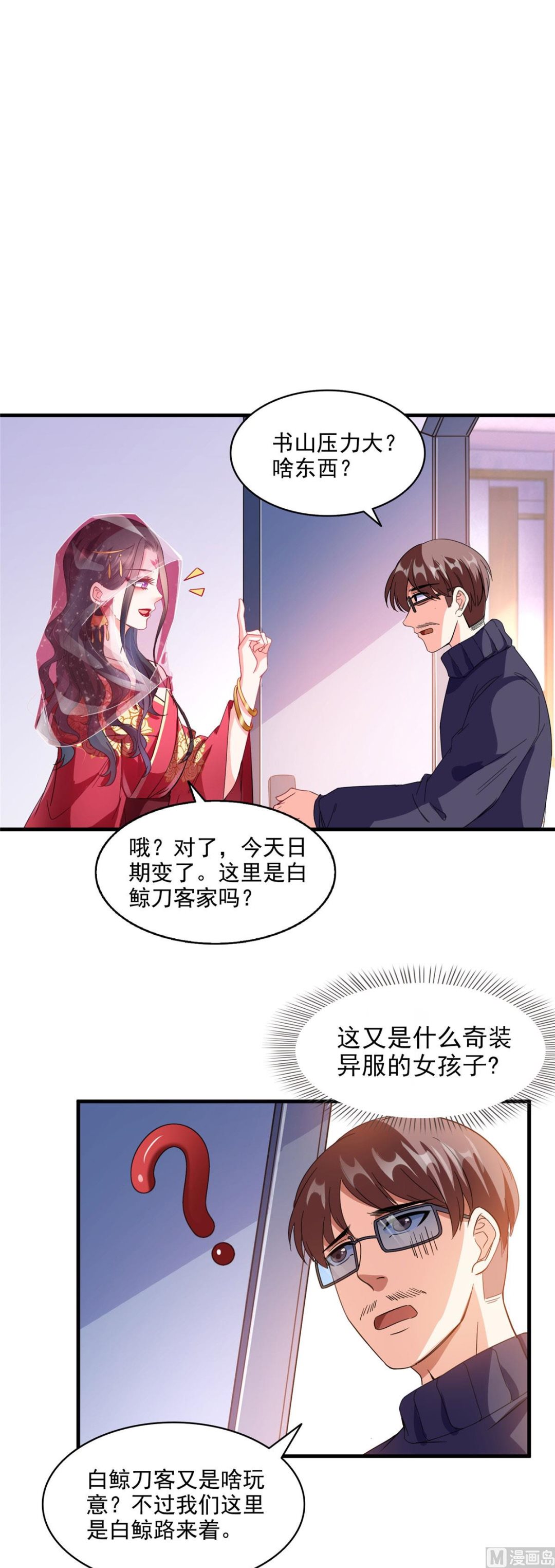 修真聊天群韩漫全集-第288话火焰刀，好吃，趁热吃无删减无遮挡章节图片 