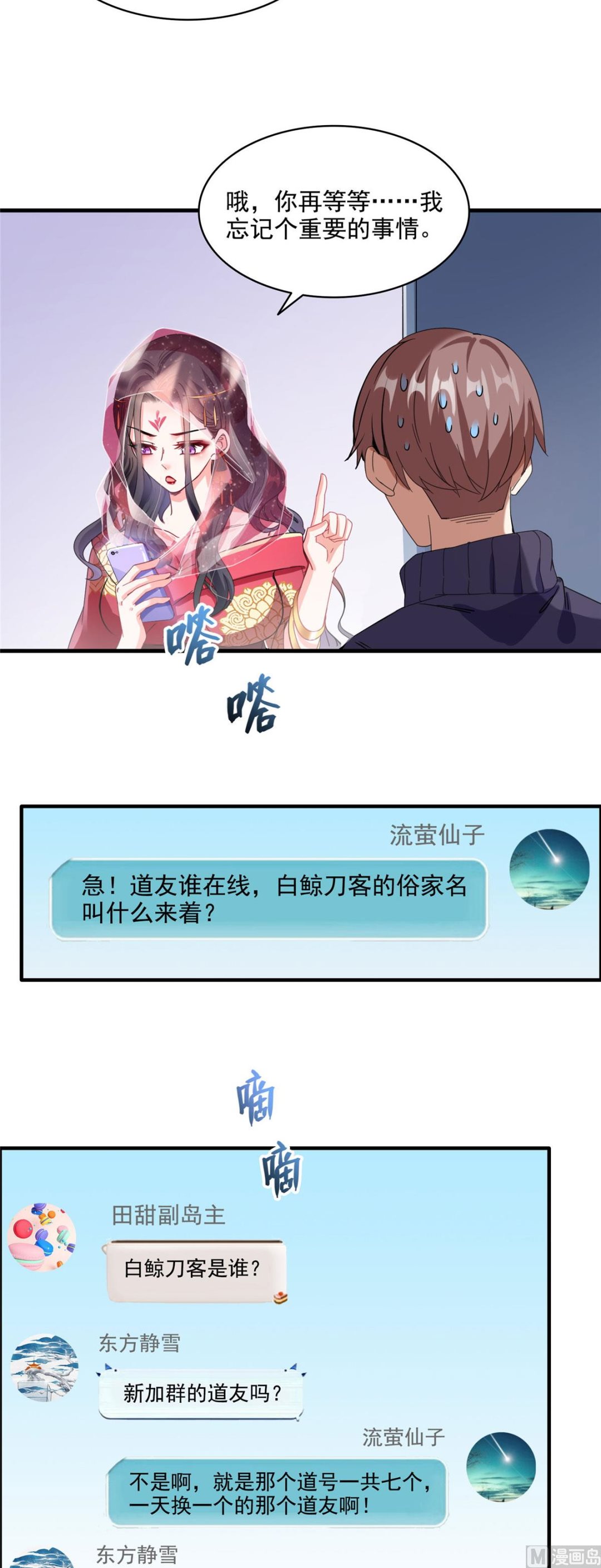 修真聊天群韩漫全集-第288话火焰刀，好吃，趁热吃无删减无遮挡章节图片 